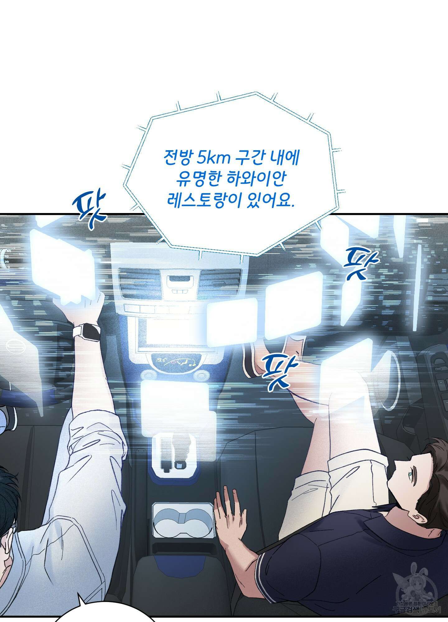 오버 클럭 3화 24