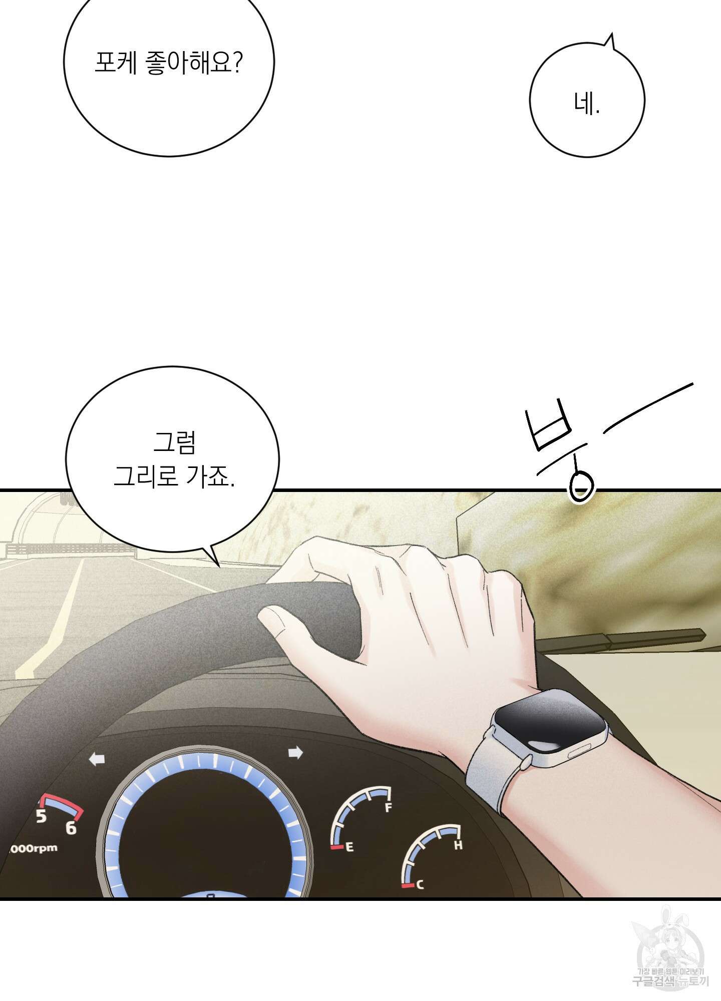 오버 클럭 3화 25