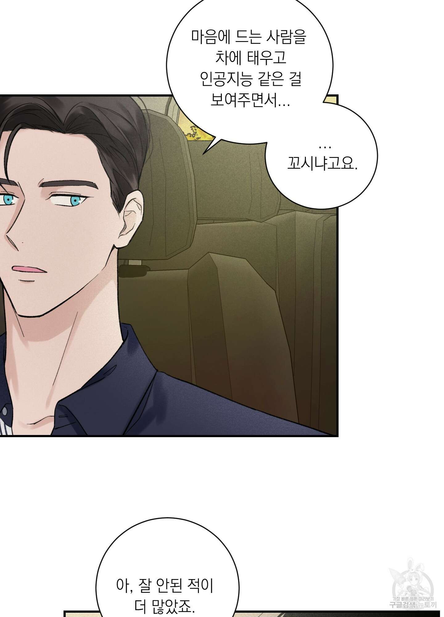 오버 클럭 3화 27