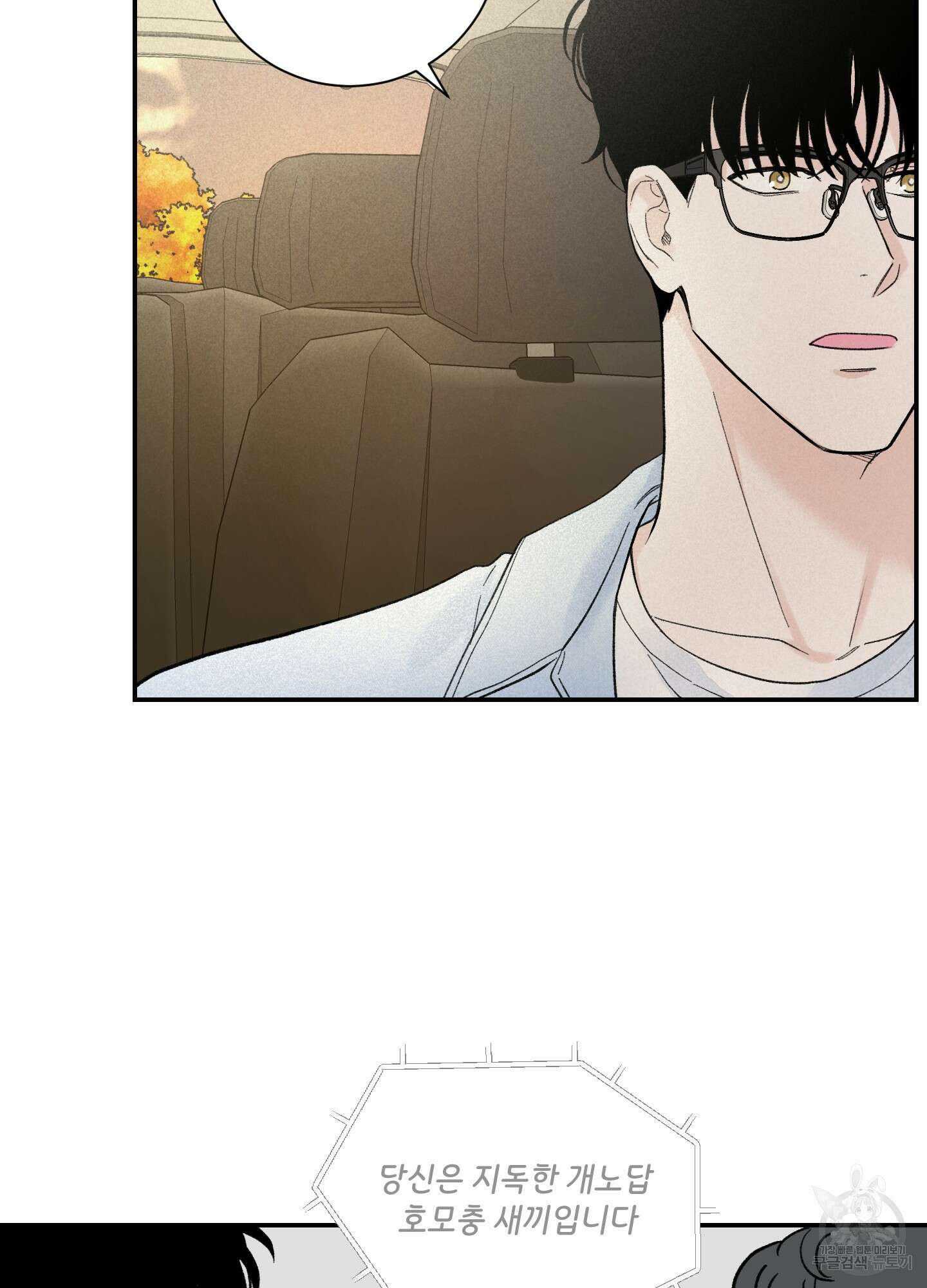 오버 클럭 3화 28