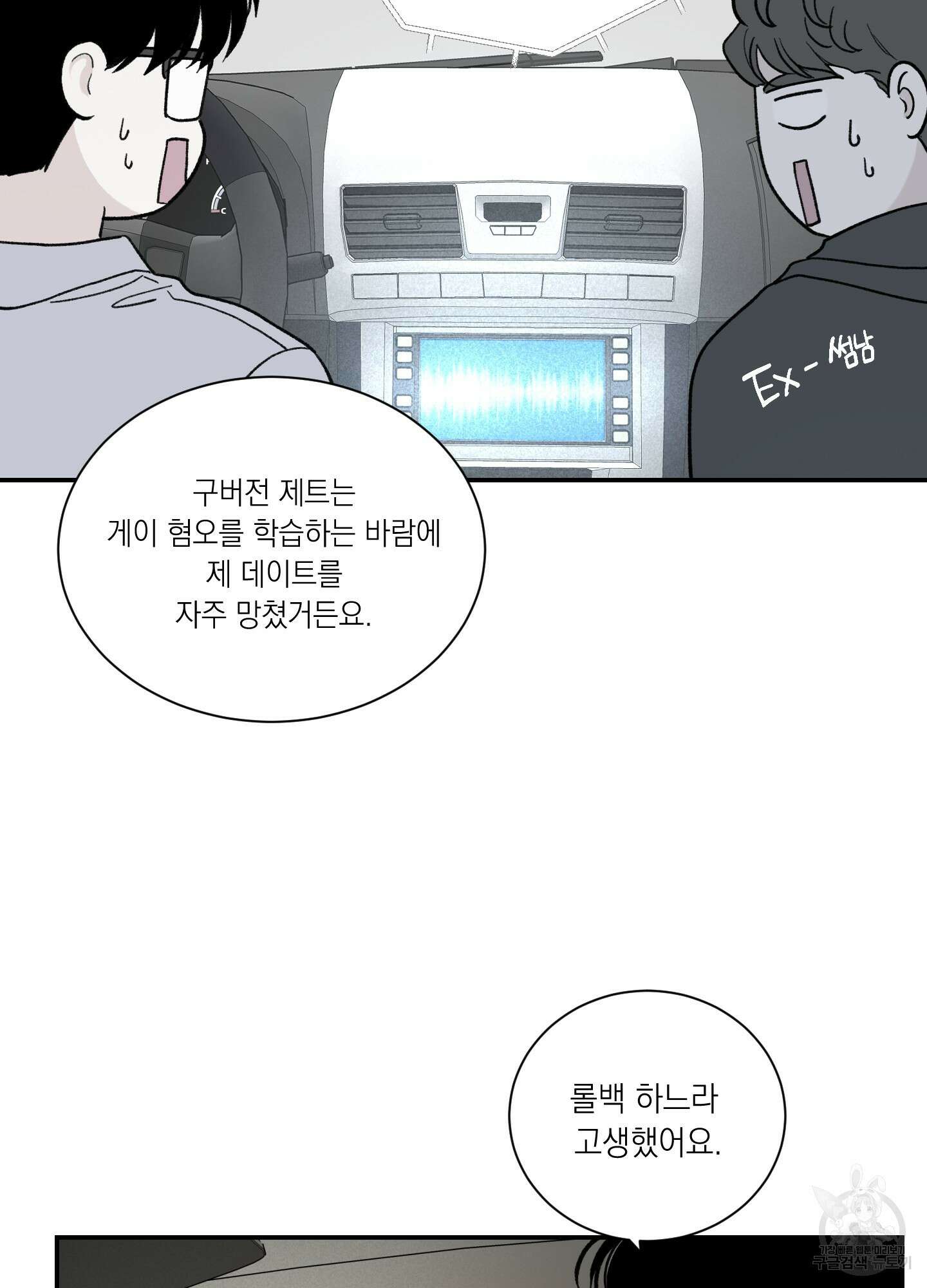 오버 클럭 3화 29