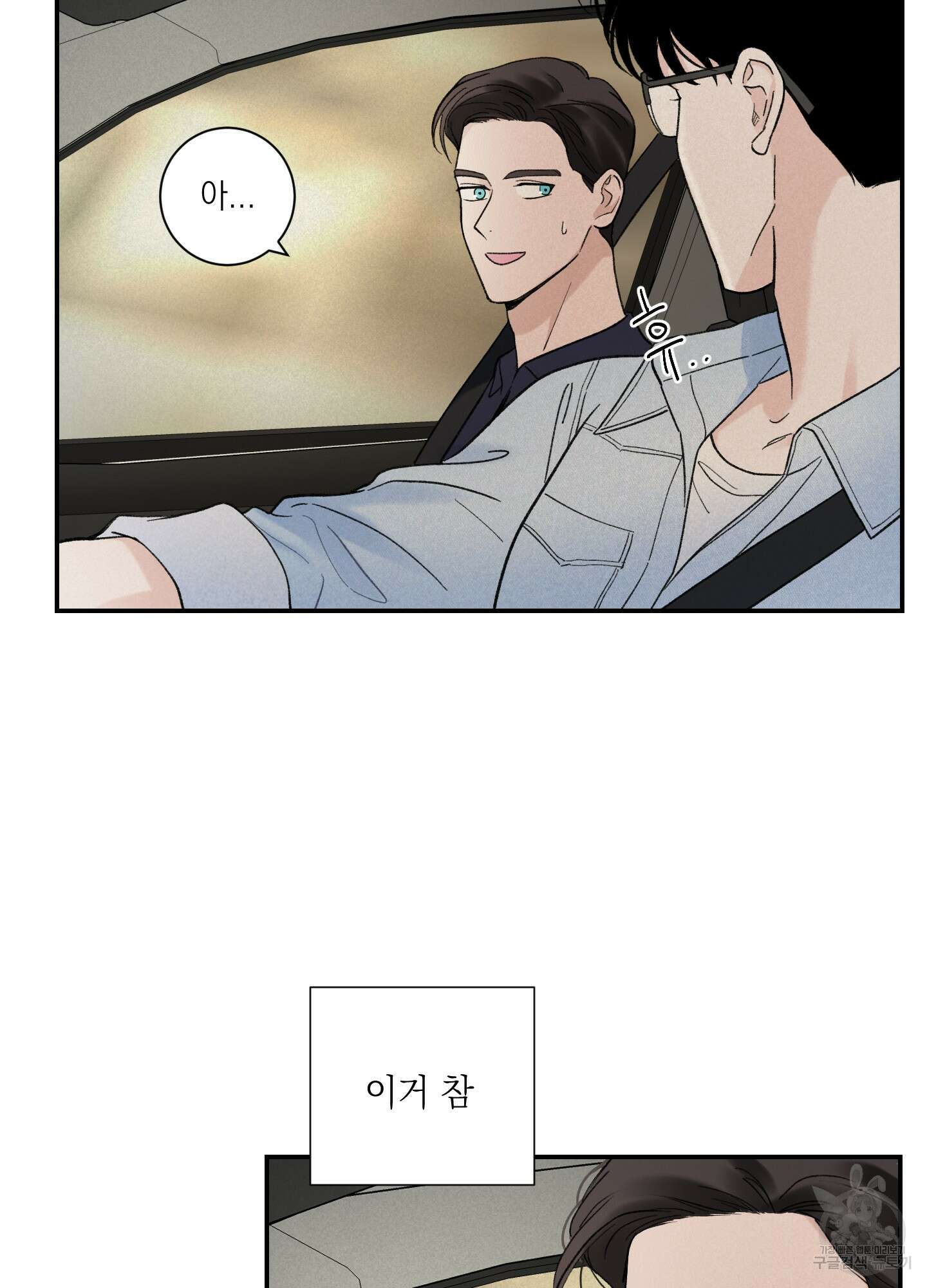 오버 클럭 3화 30