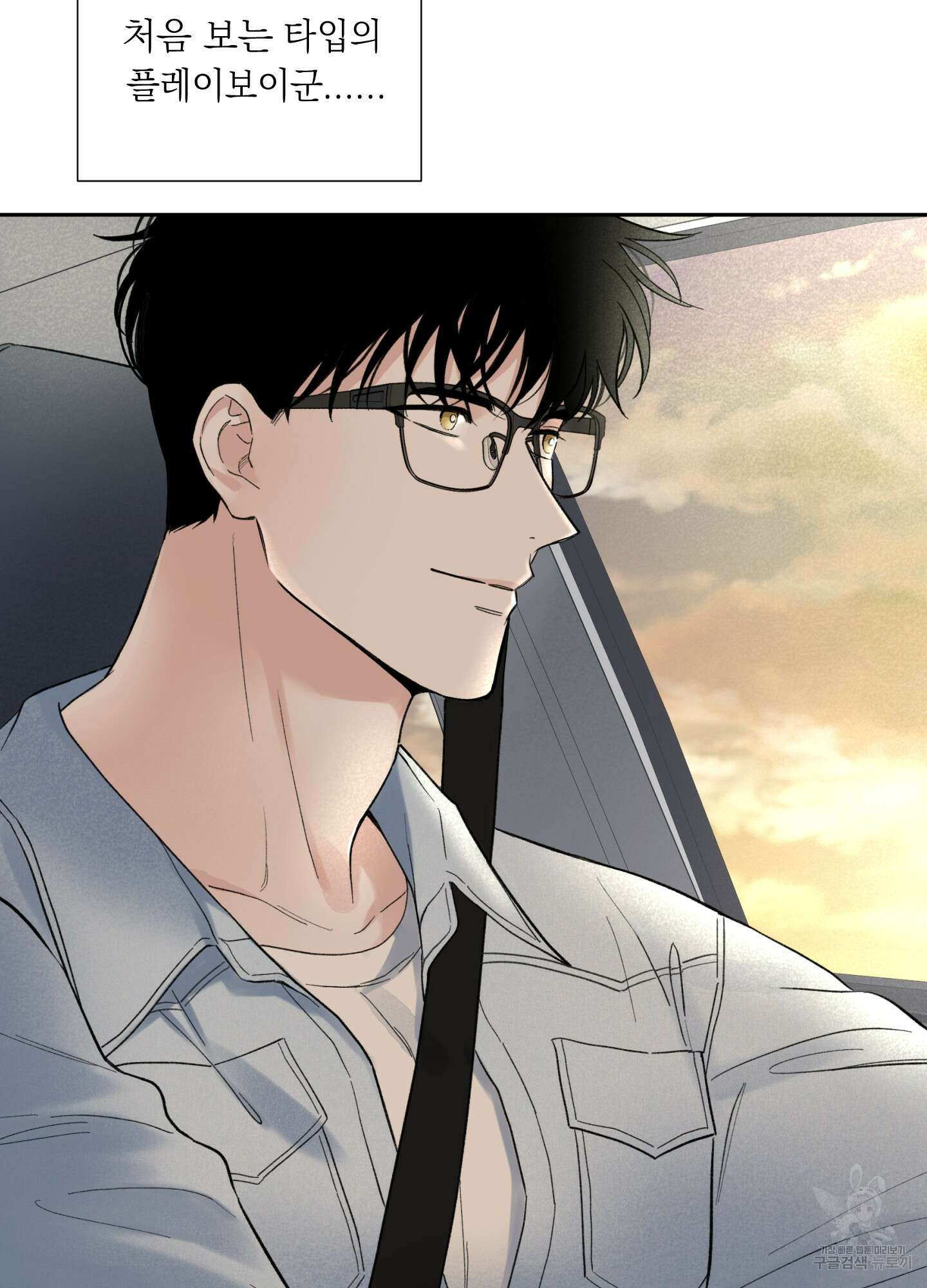 오버 클럭 3화 32