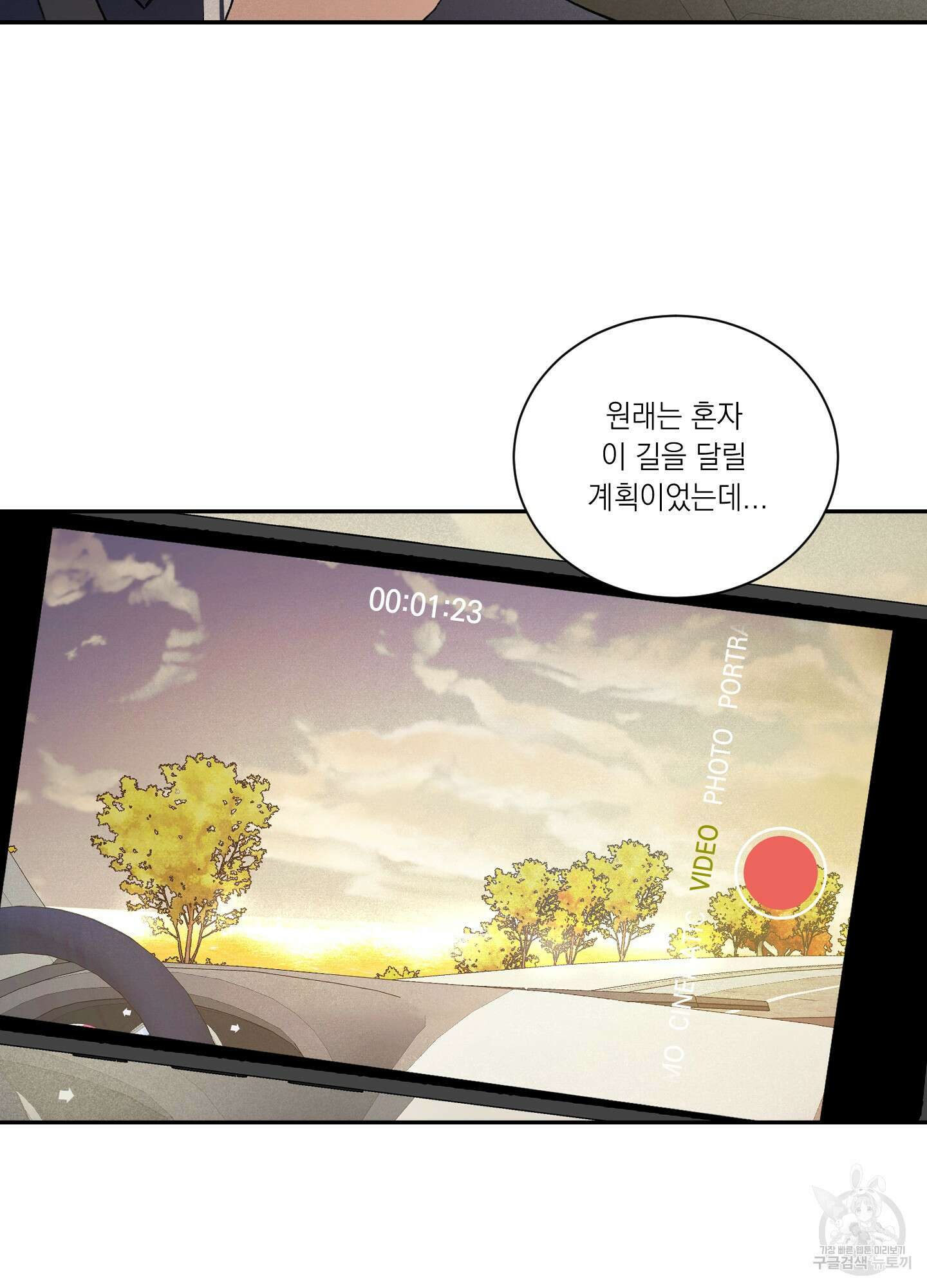 오버 클럭 3화 38
