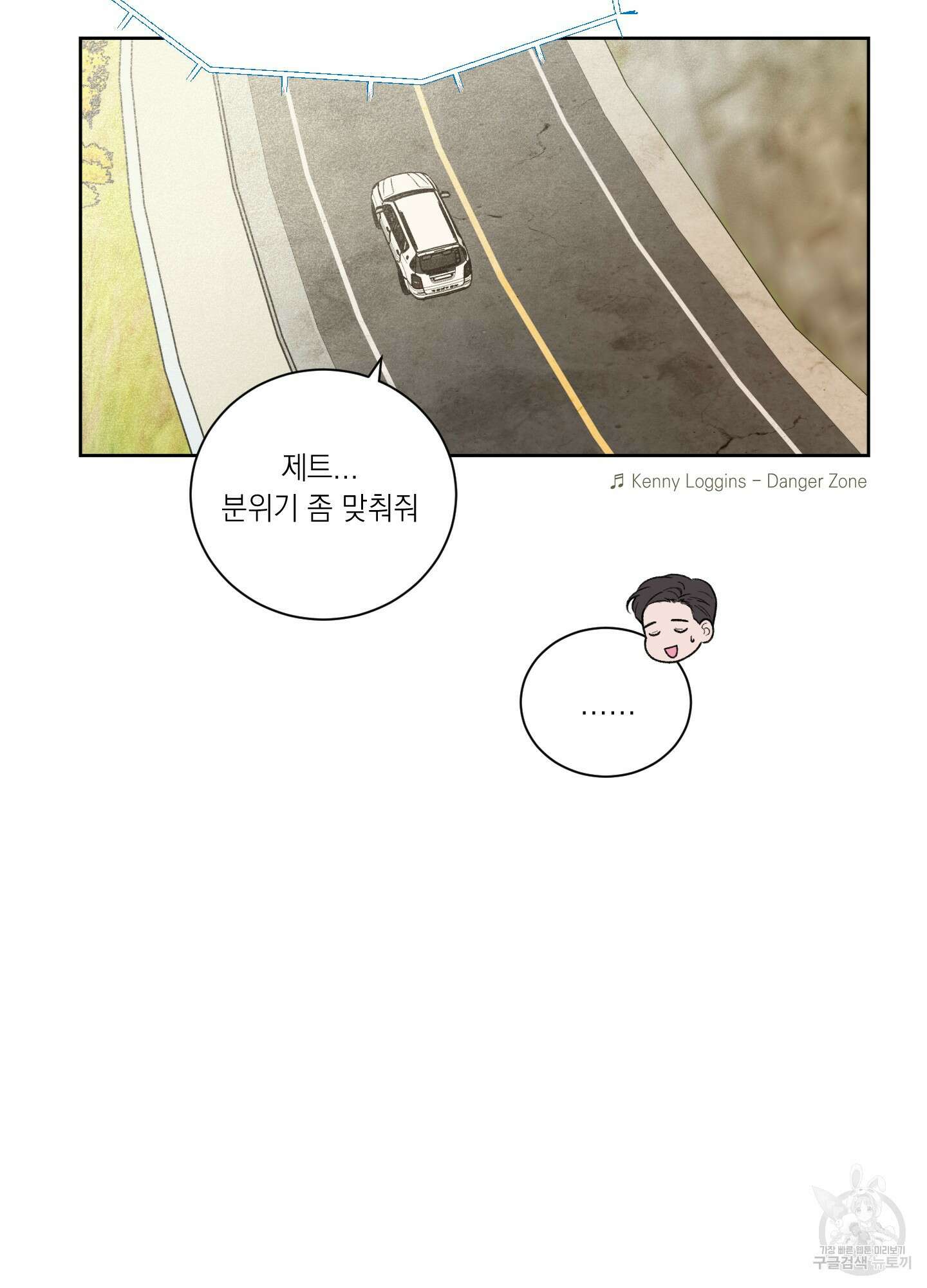 오버 클럭 3화 41