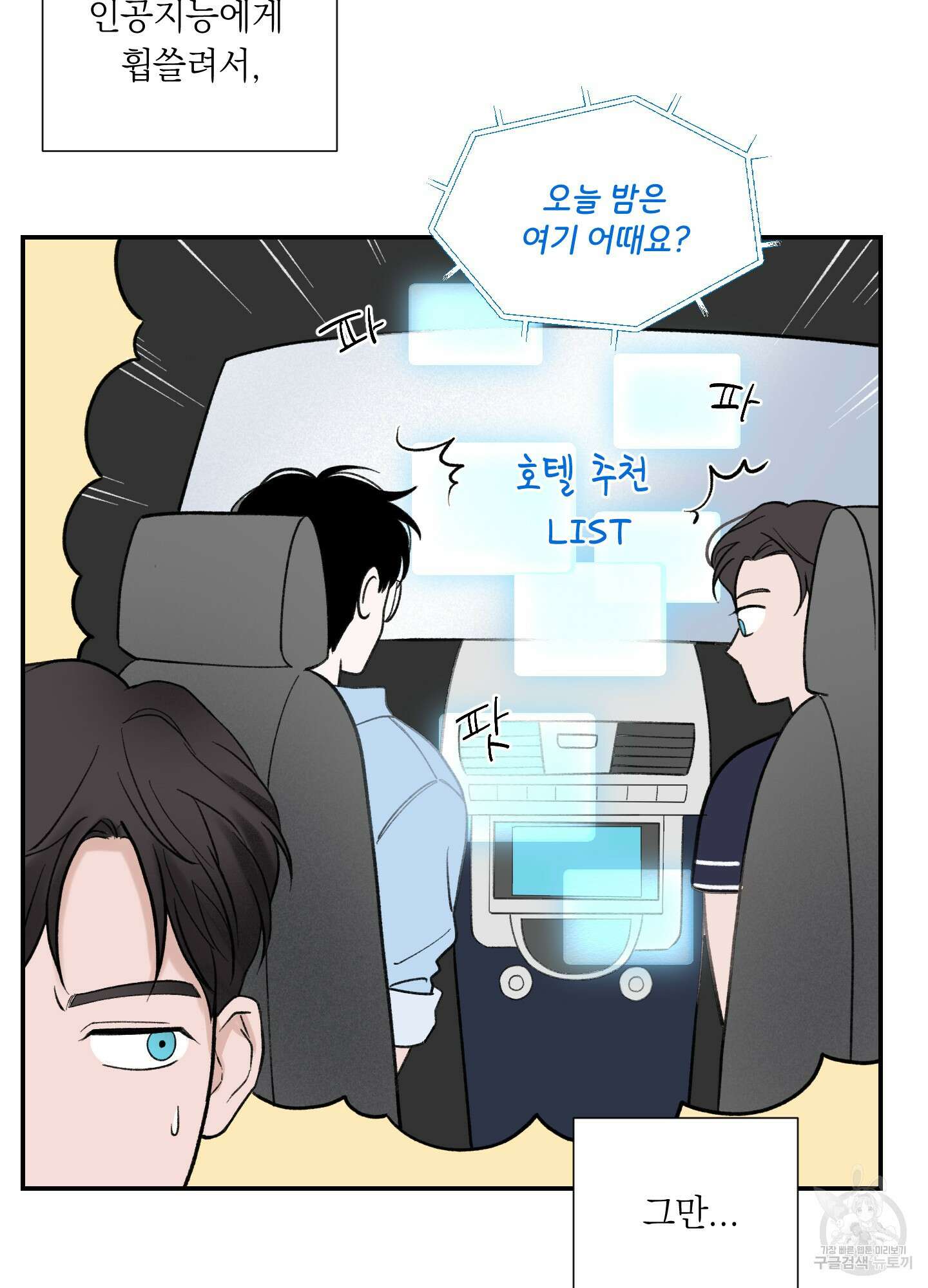 오버 클럭 3화 47