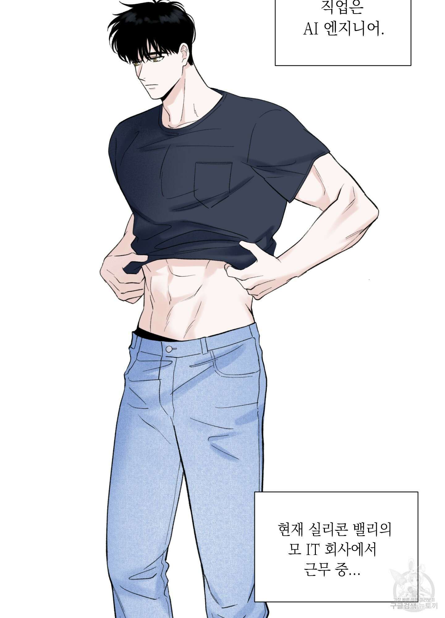 오버 클럭 3화 53
