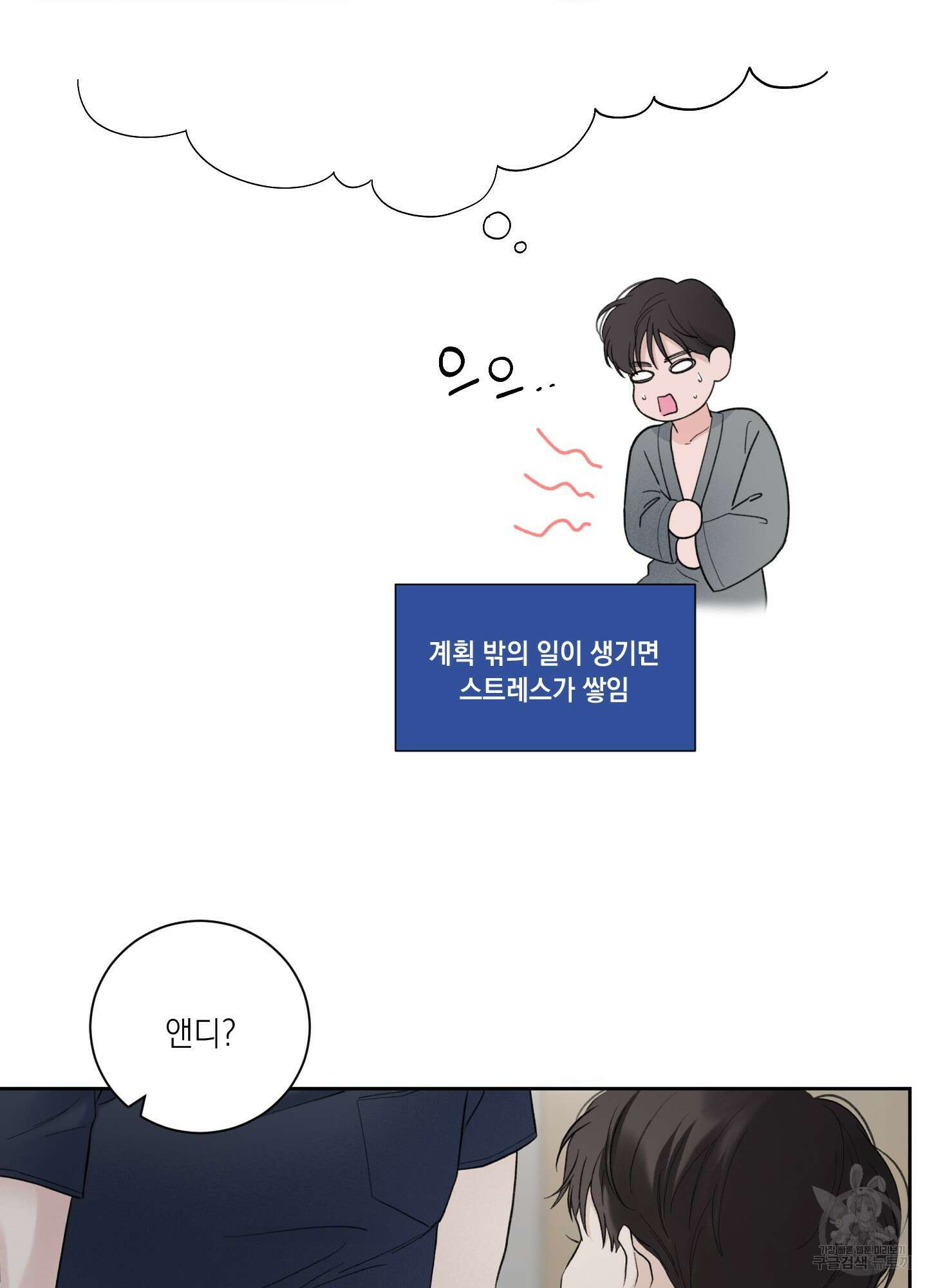 오버 클럭 3화 59