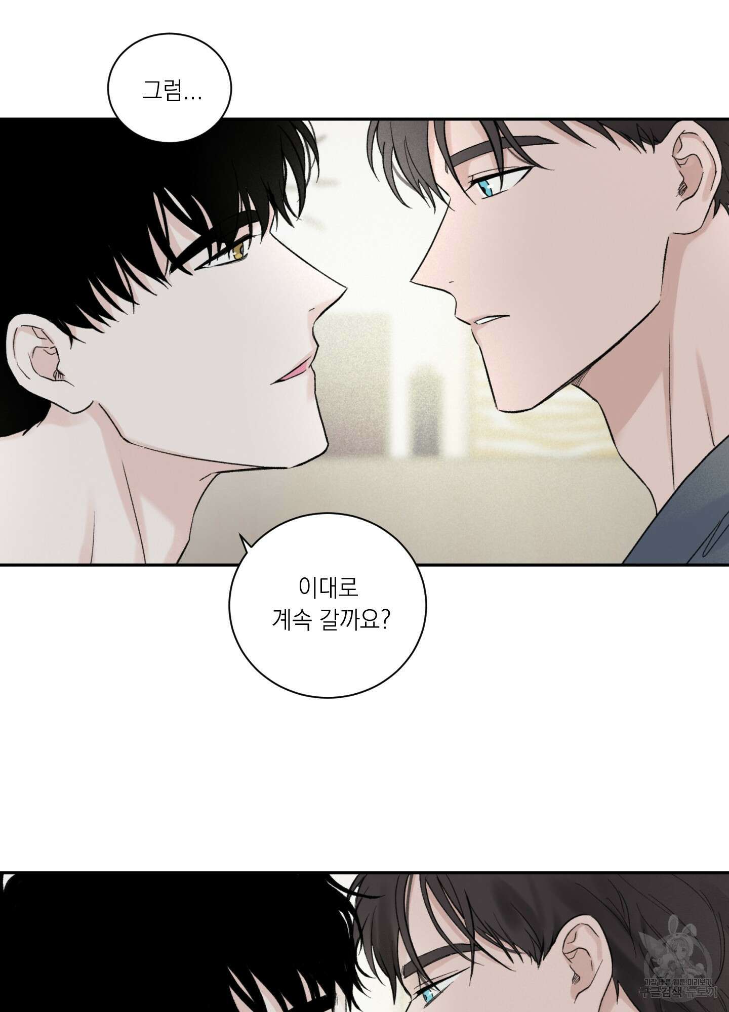오버 클럭 3화 63