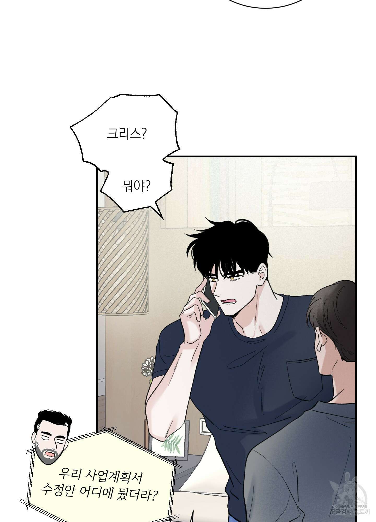 오버 클럭 3화 66