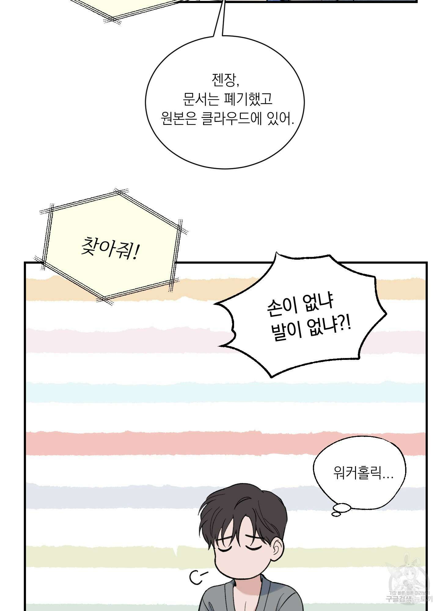 오버 클럭 3화 67