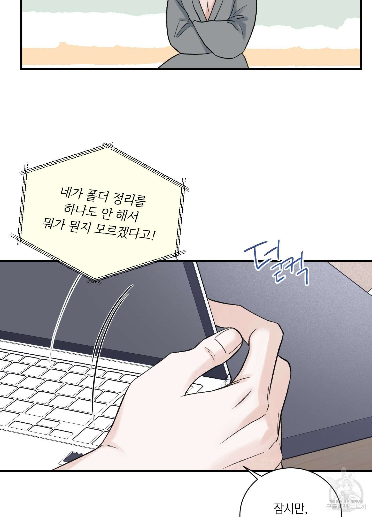 오버 클럭 3화 68