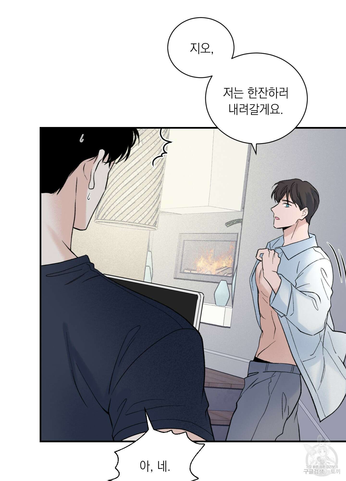 오버 클럭 3화 70