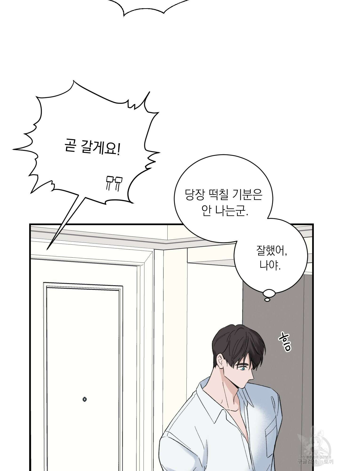 오버 클럭 3화 71