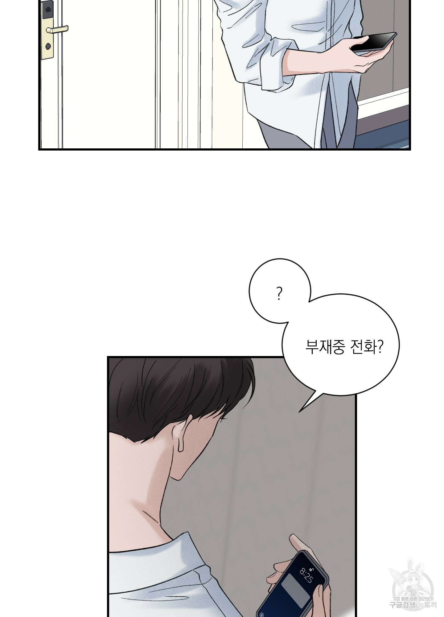 오버 클럭 3화 72