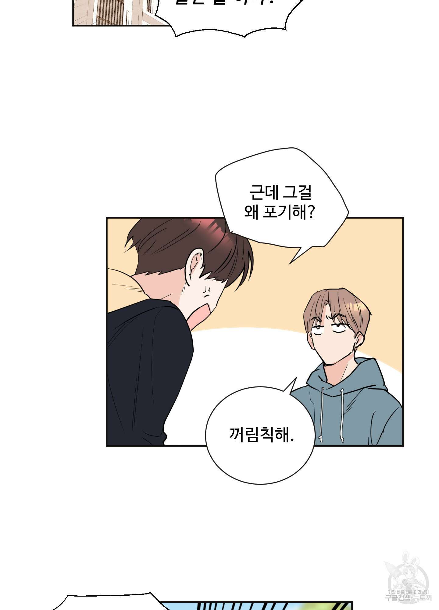 나의 오싹한 소년에게 3화 2