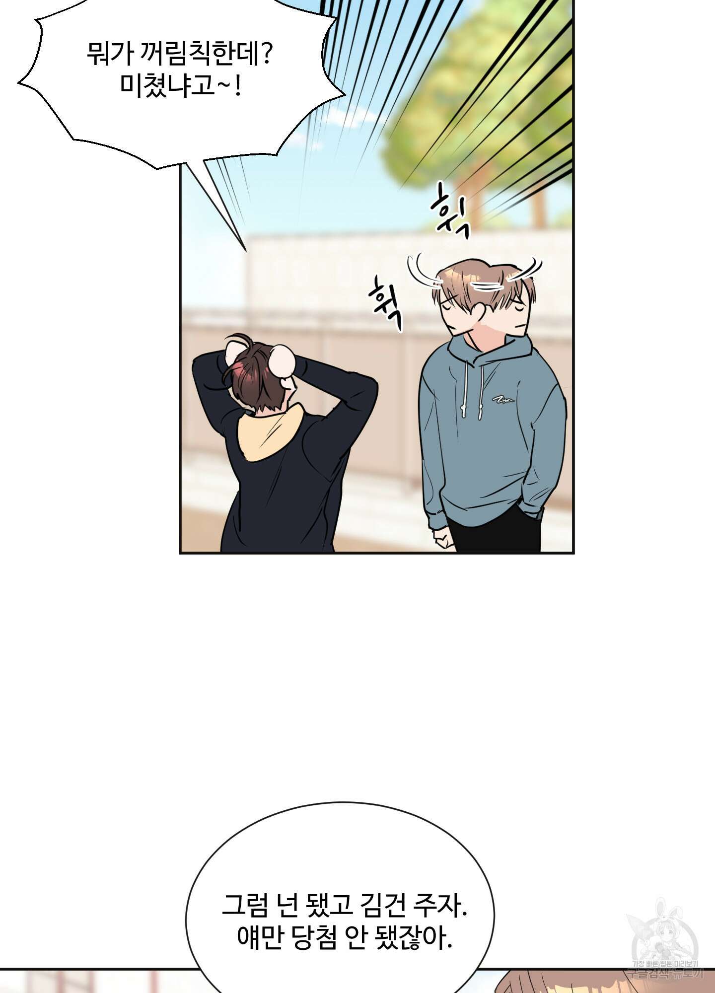 나의 오싹한 소년에게 3화 3