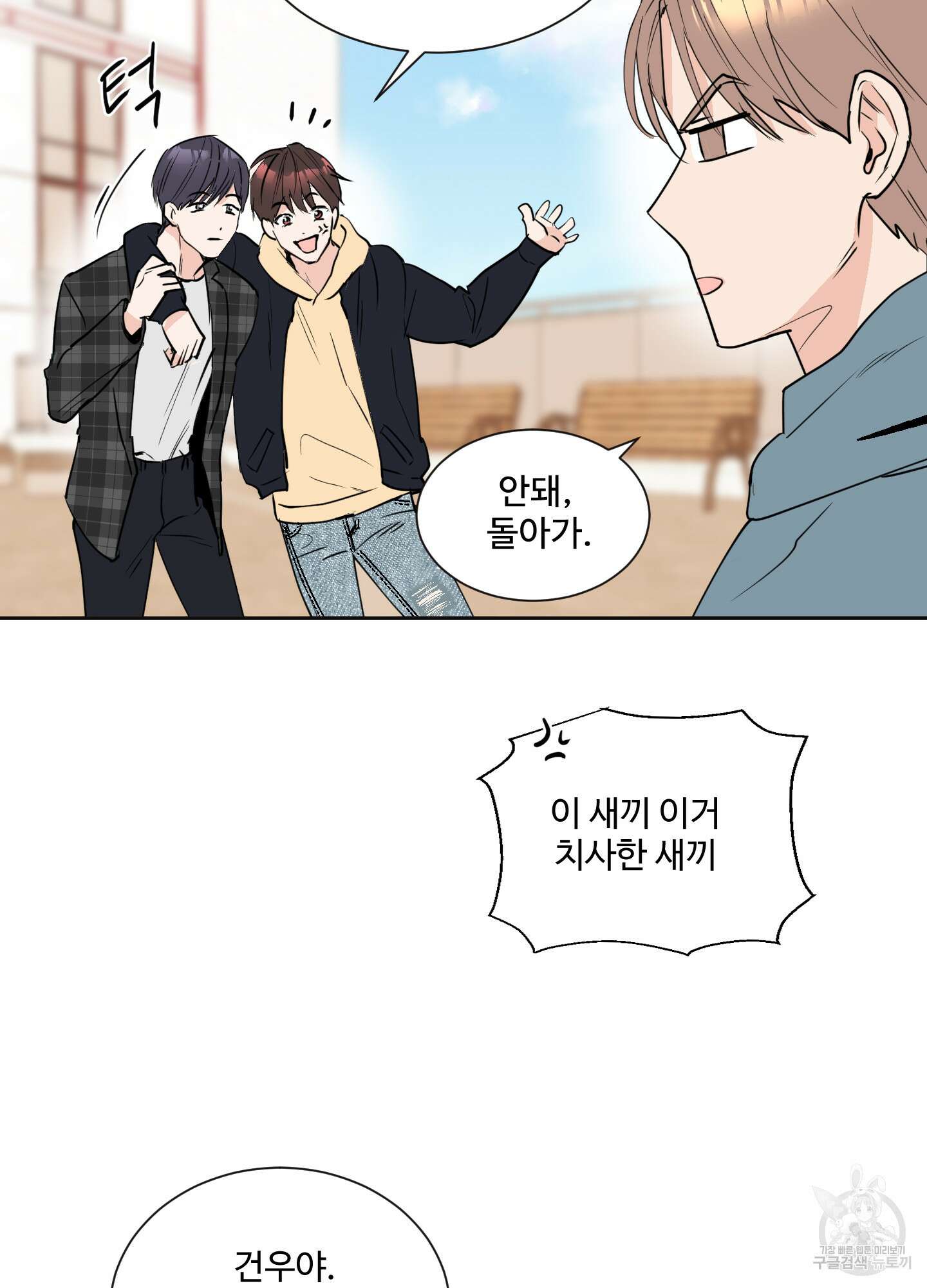 나의 오싹한 소년에게 3화 4