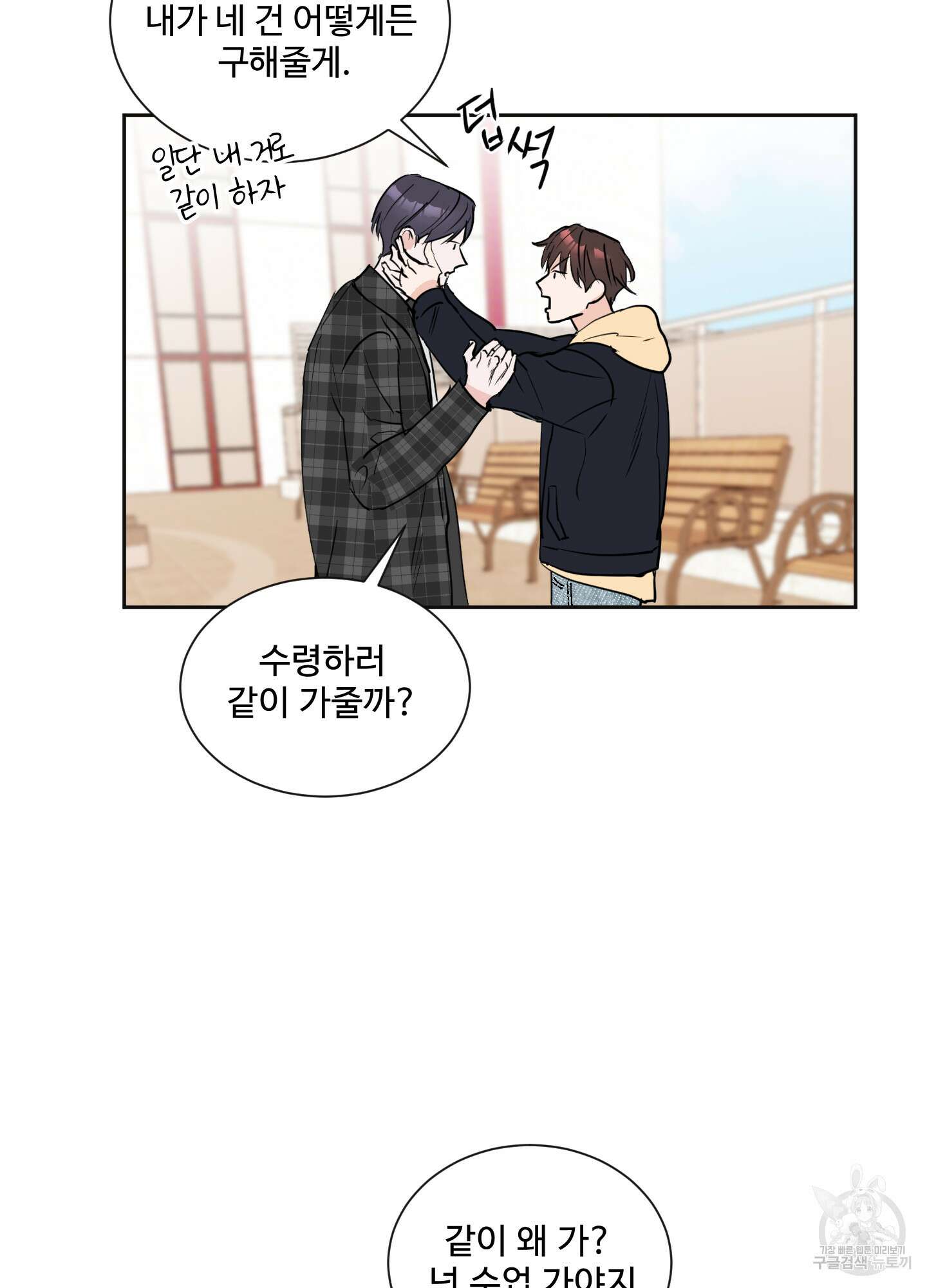 나의 오싹한 소년에게 3화 5