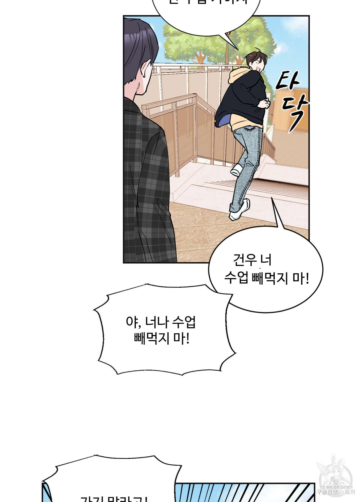 나의 오싹한 소년에게 3화 6