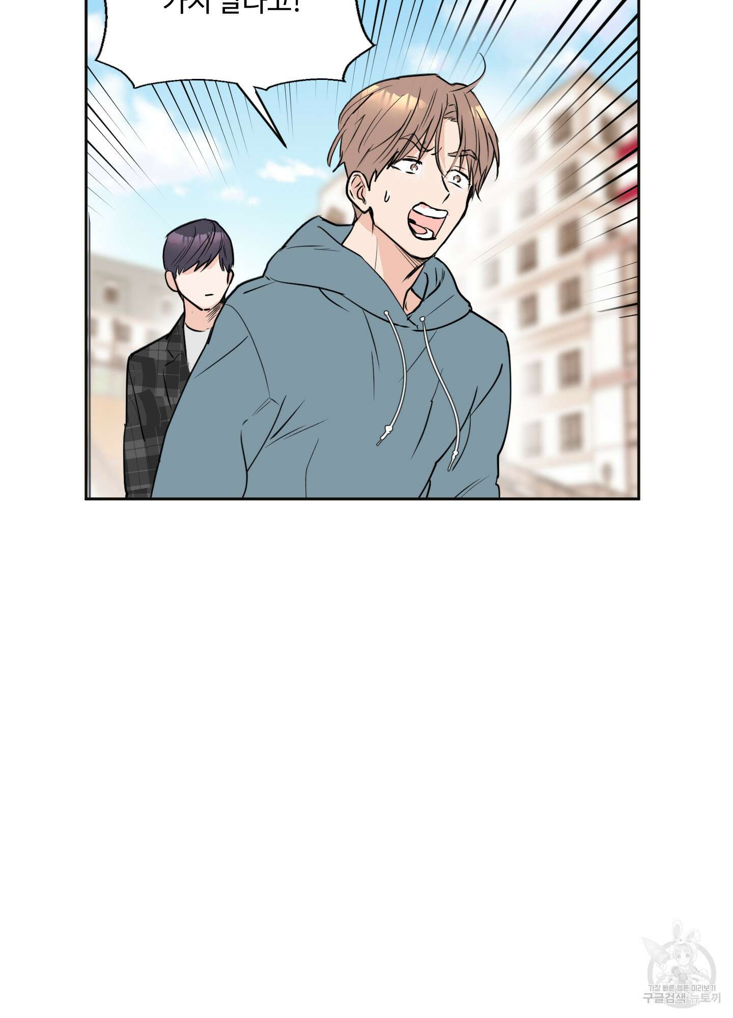 나의 오싹한 소년에게 3화 7