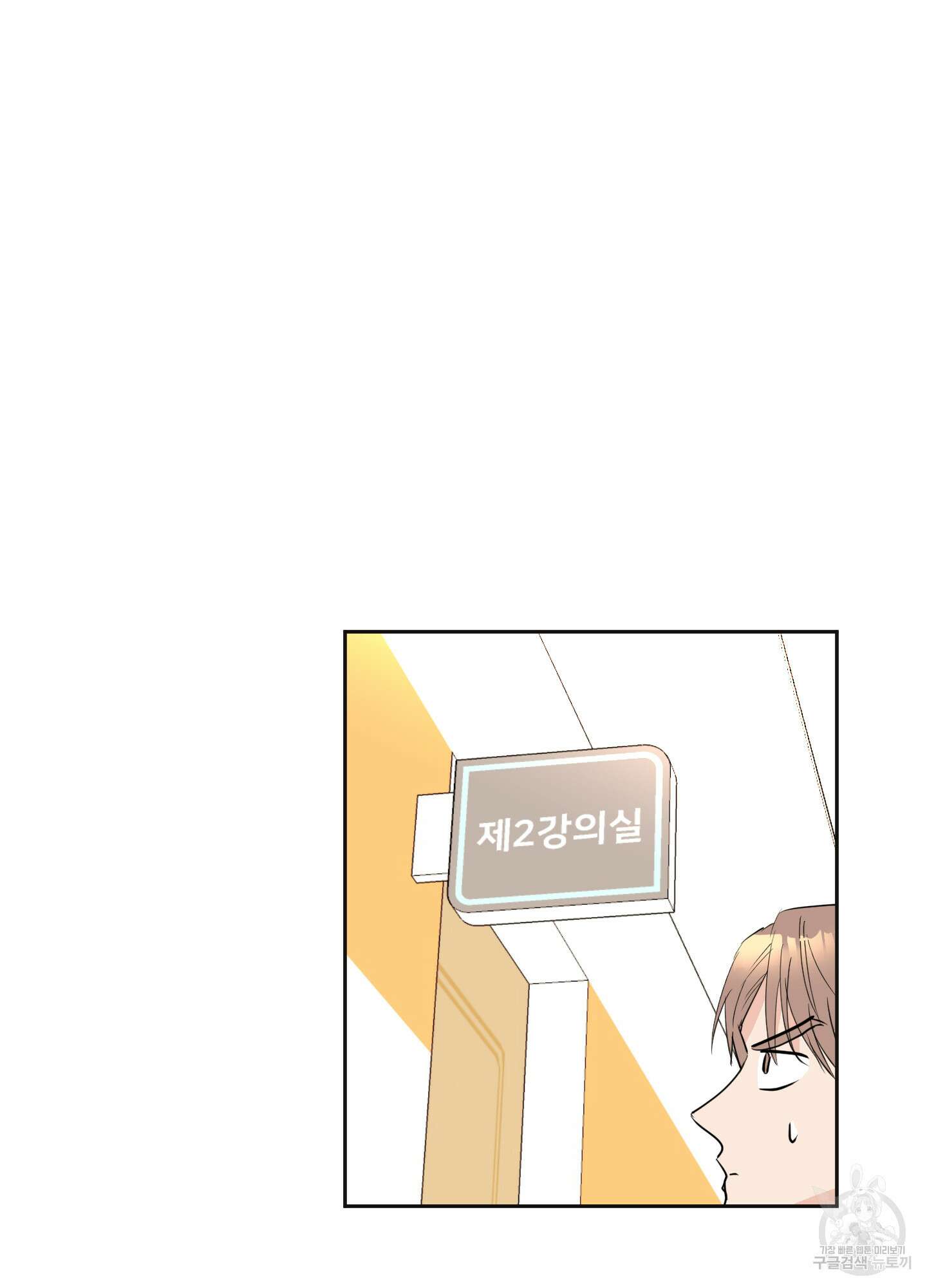 나의 오싹한 소년에게 3화 8