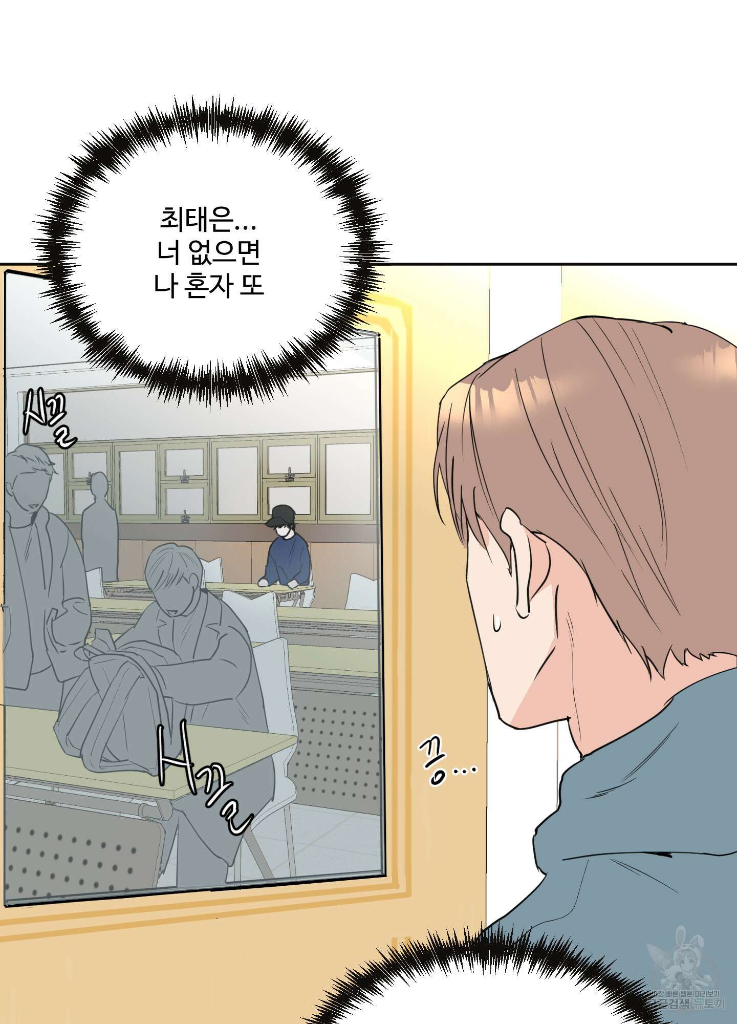 나의 오싹한 소년에게 3화 9