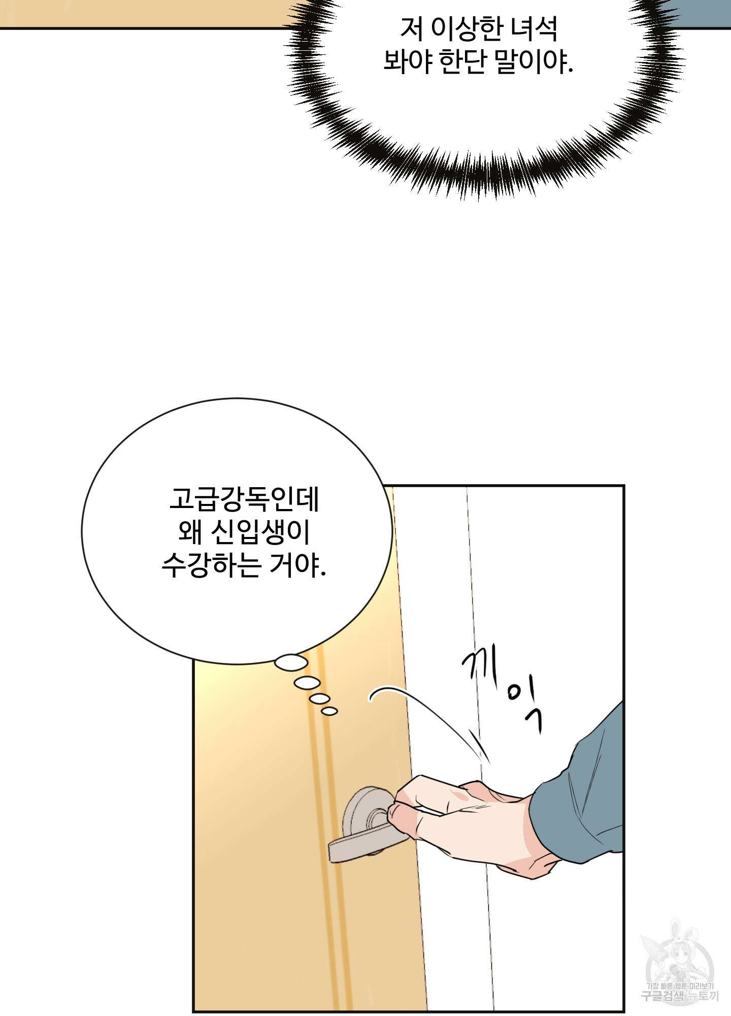 나의 오싹한 소년에게 3화 10