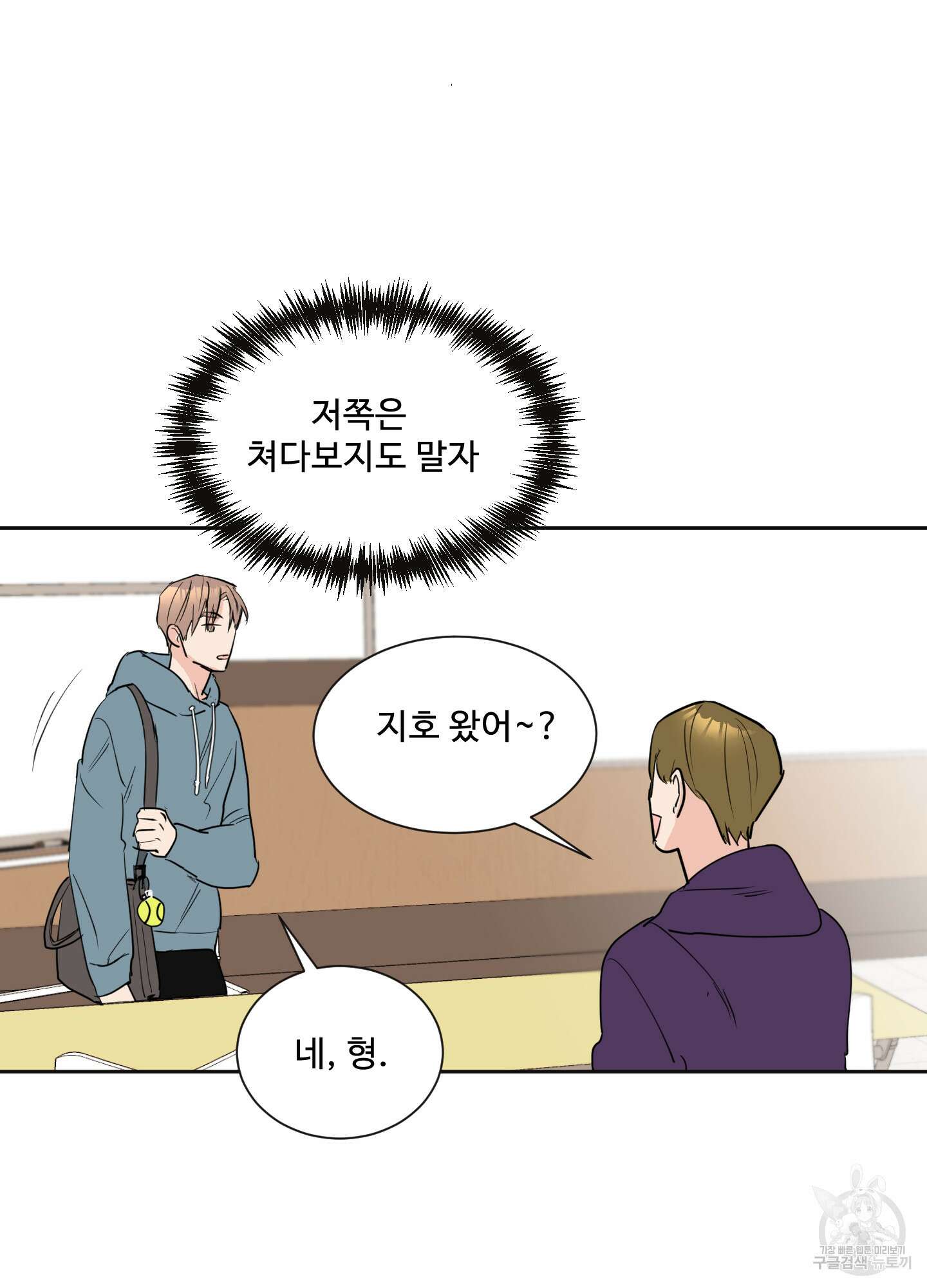 나의 오싹한 소년에게 3화 11