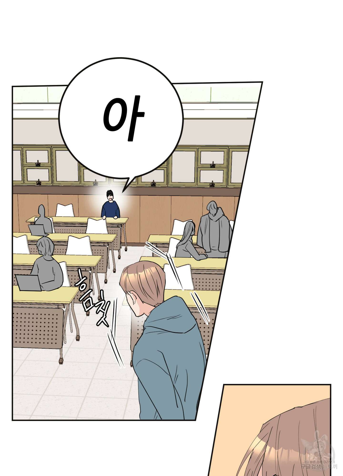 나의 오싹한 소년에게 3화 12