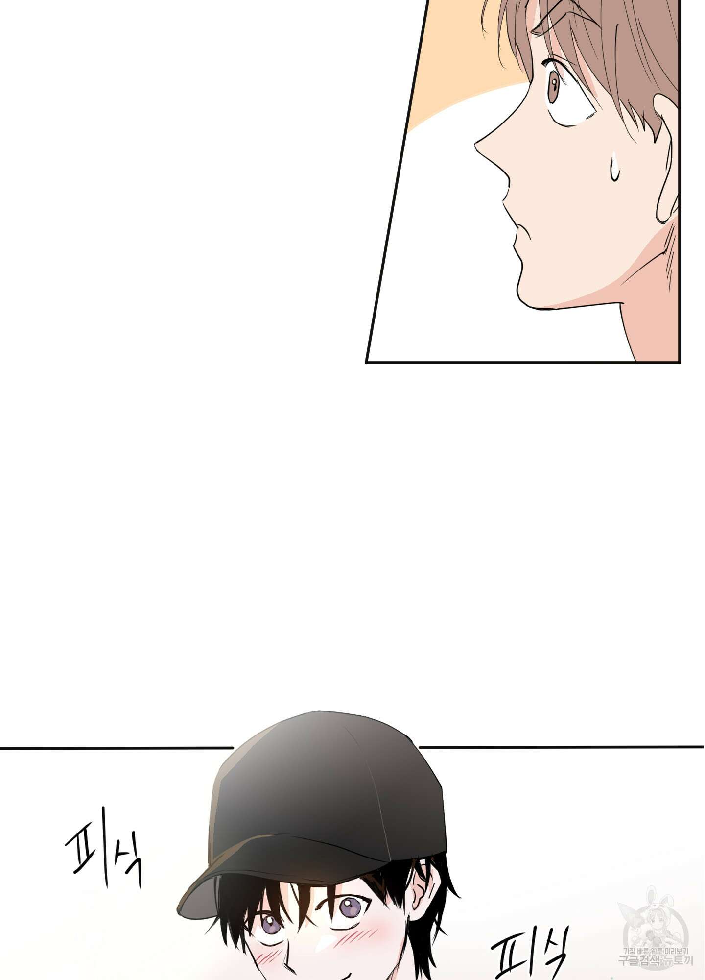 나의 오싹한 소년에게 3화 13