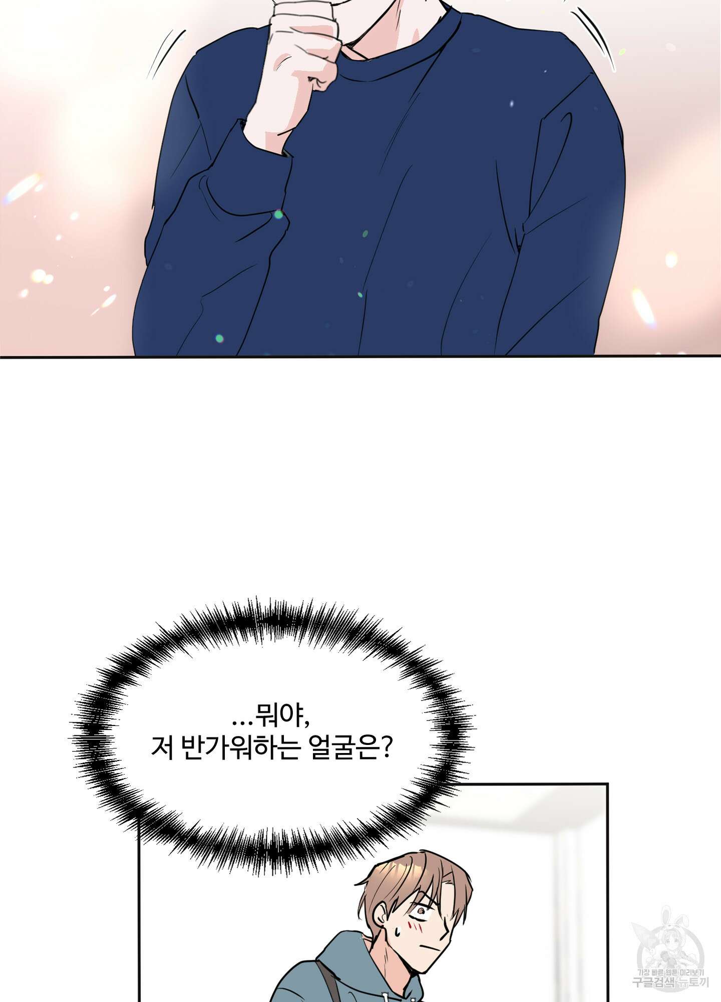 나의 오싹한 소년에게 3화 14