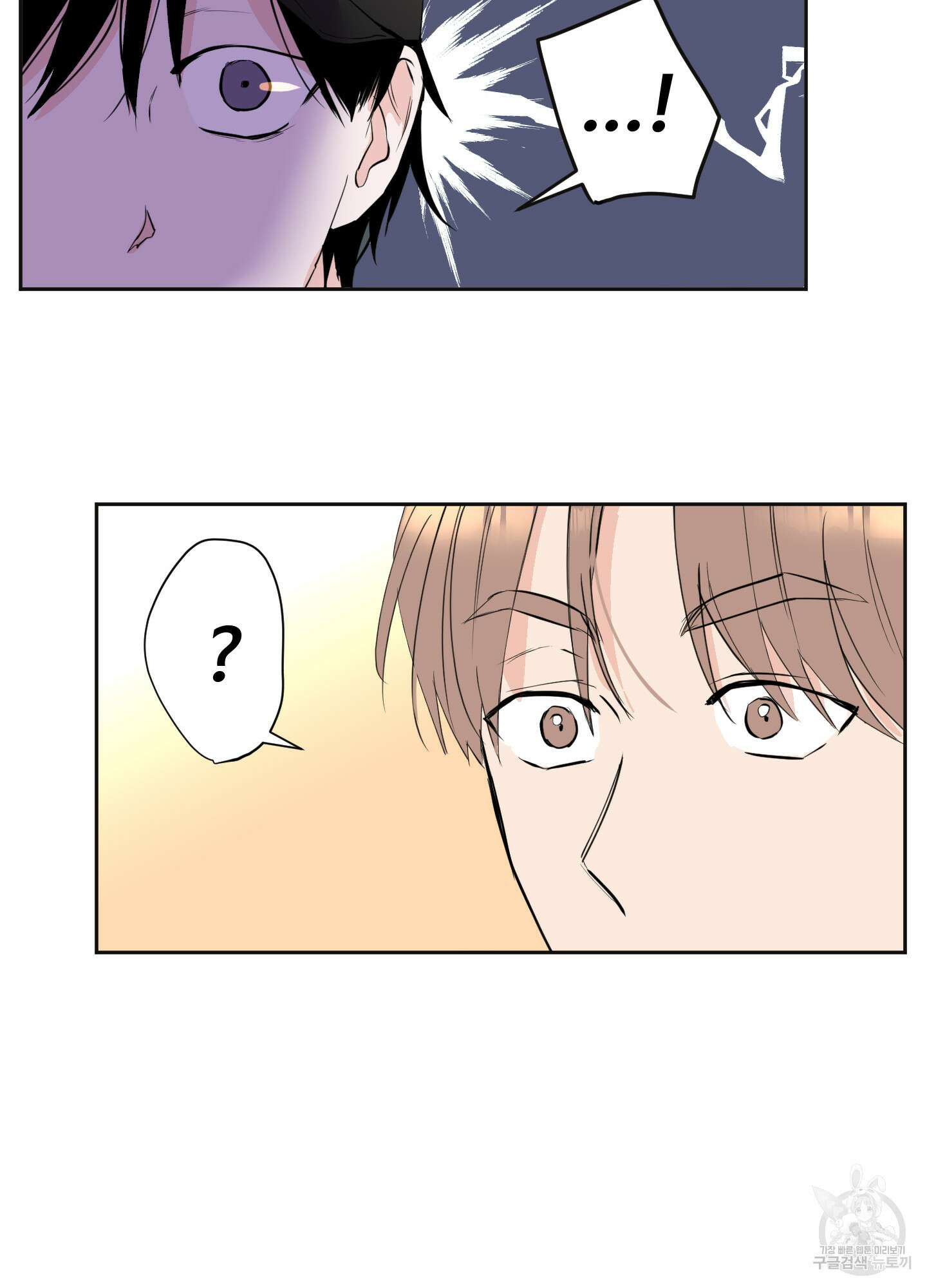 나의 오싹한 소년에게 3화 16