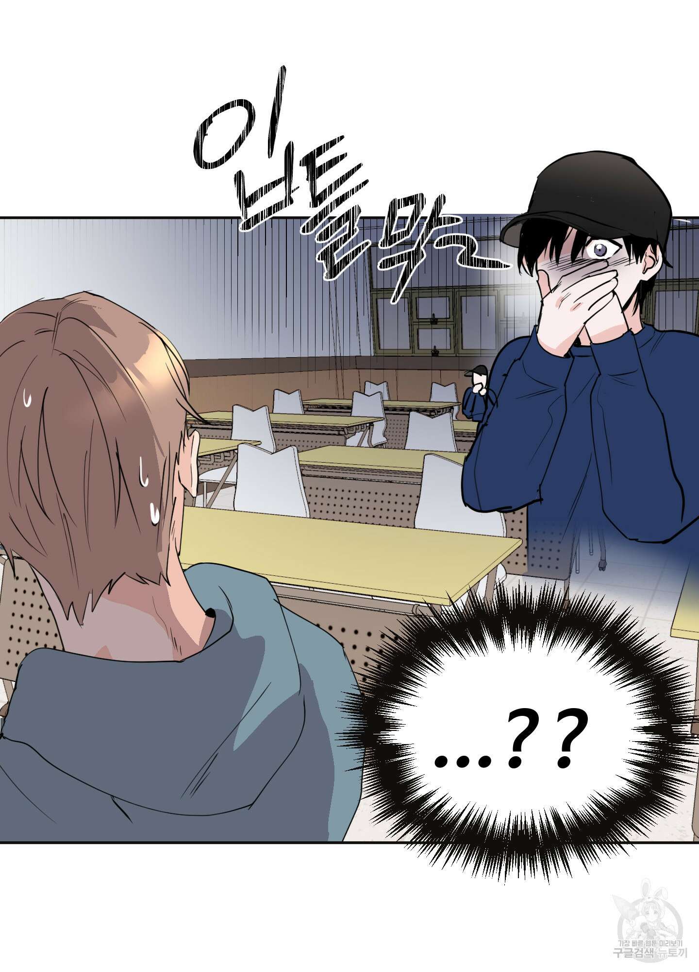 나의 오싹한 소년에게 3화 17