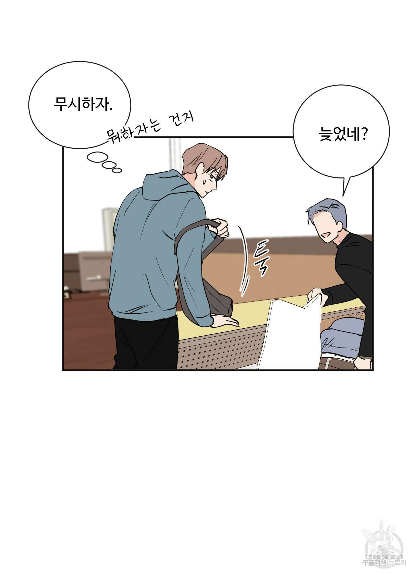 나의 오싹한 소년에게 3화 18