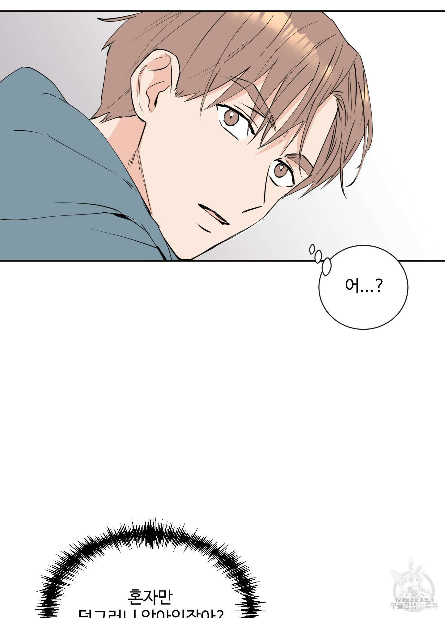 나의 오싹한 소년에게 3화 19