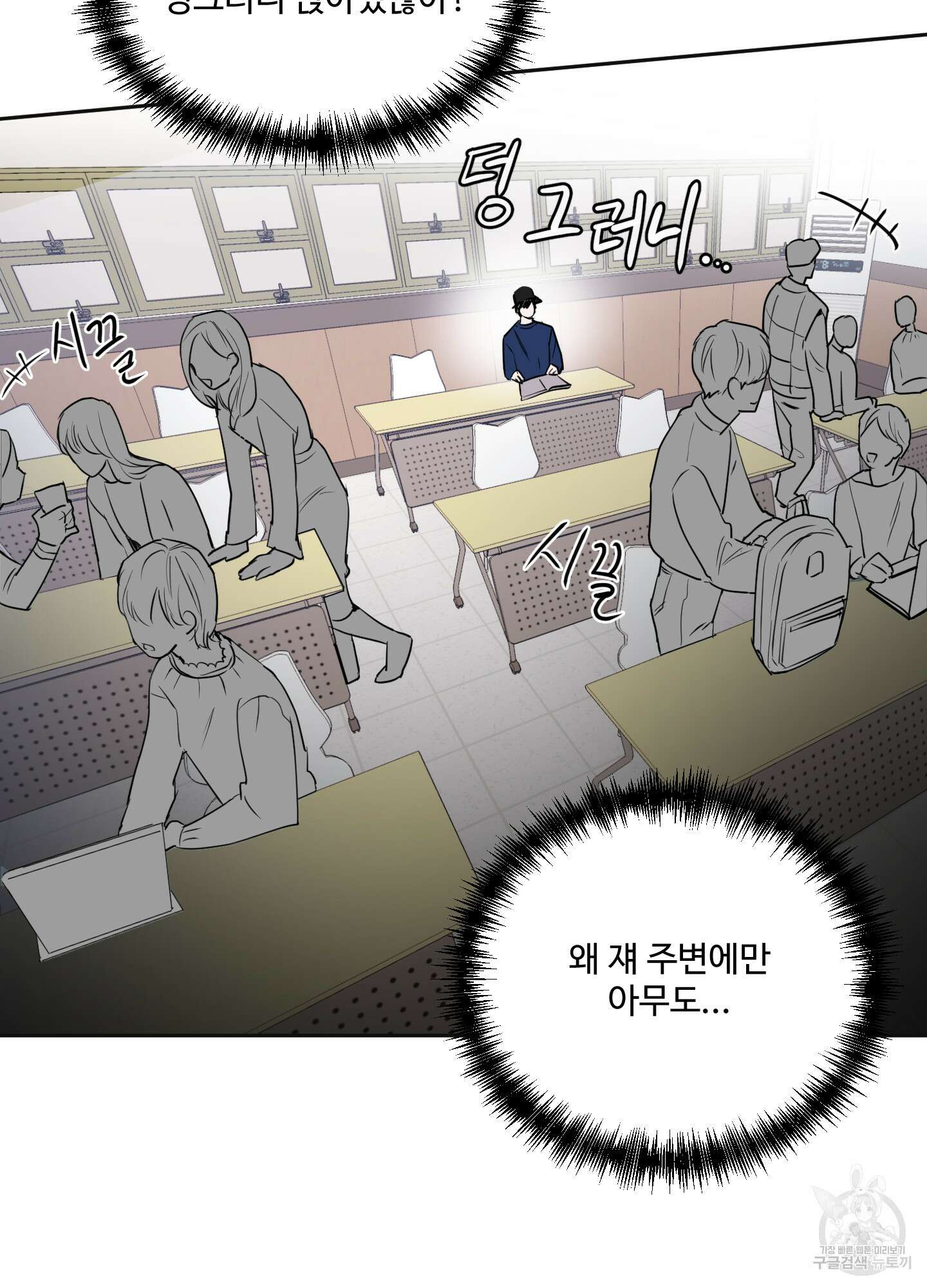 나의 오싹한 소년에게 3화 20