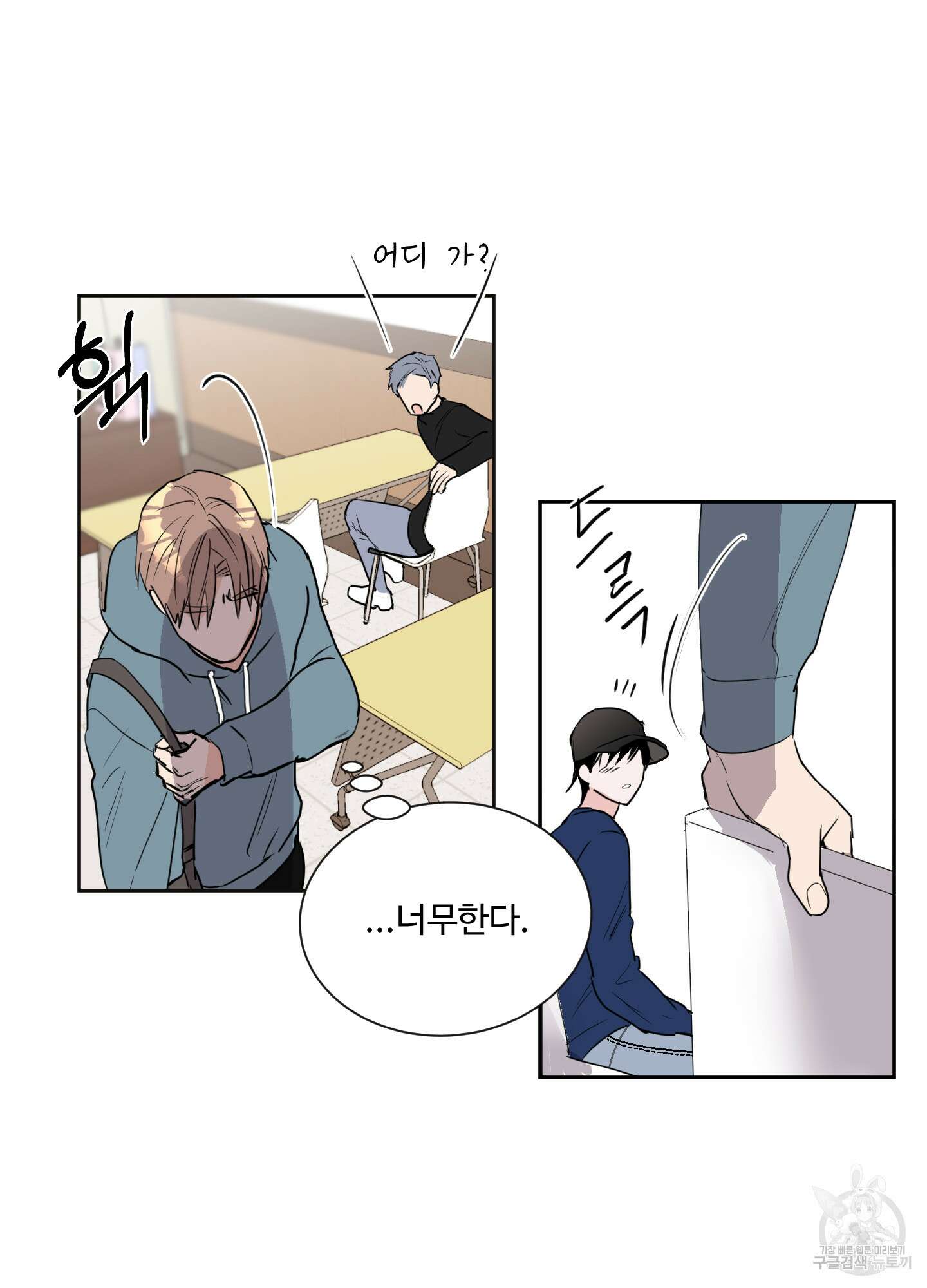 나의 오싹한 소년에게 3화 21