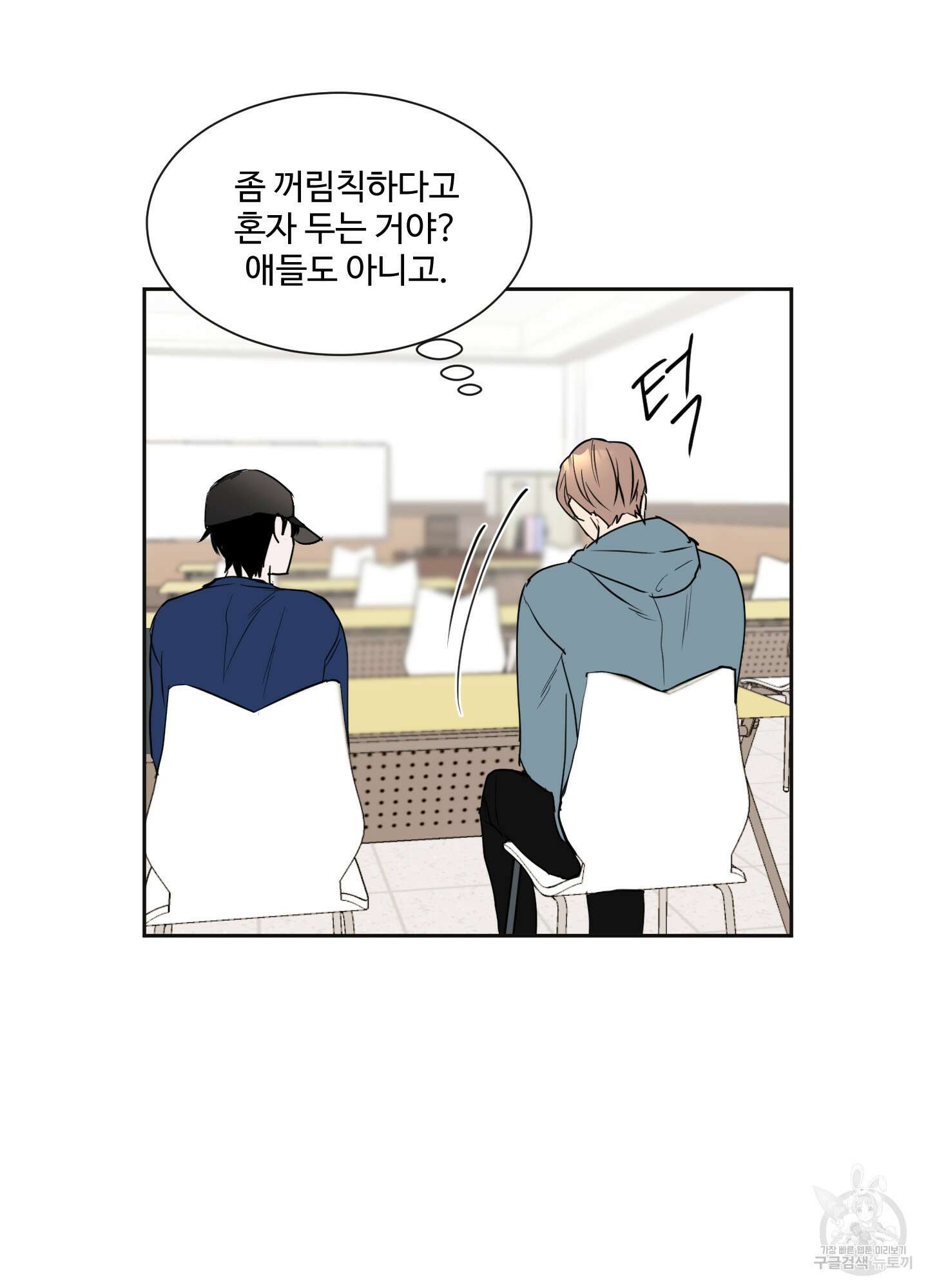 나의 오싹한 소년에게 3화 22