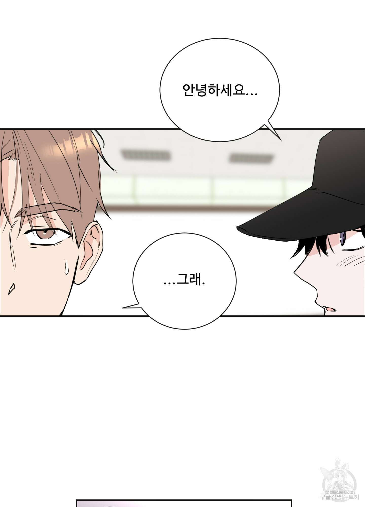 나의 오싹한 소년에게 3화 23