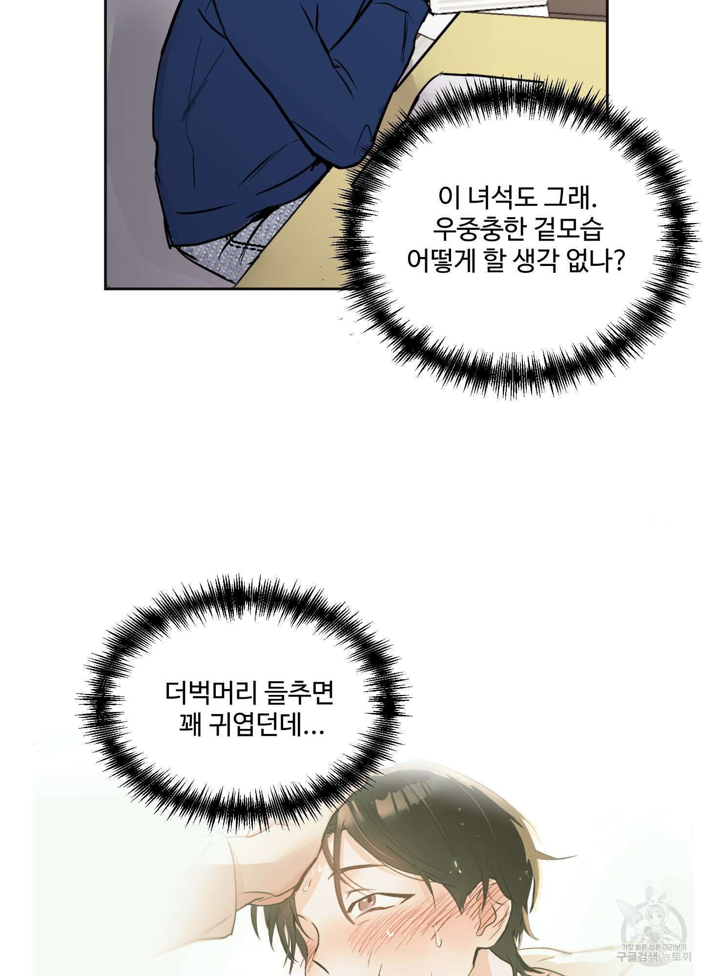나의 오싹한 소년에게 3화 27