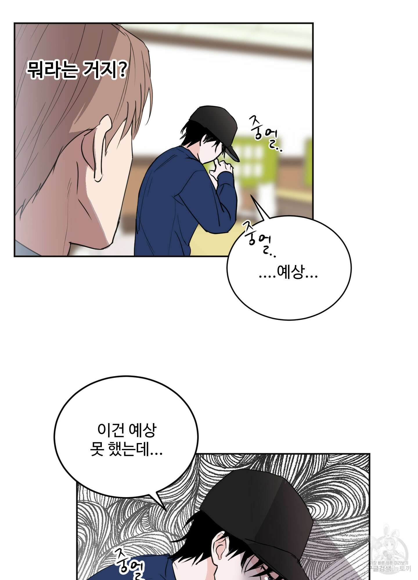 나의 오싹한 소년에게 3화 30