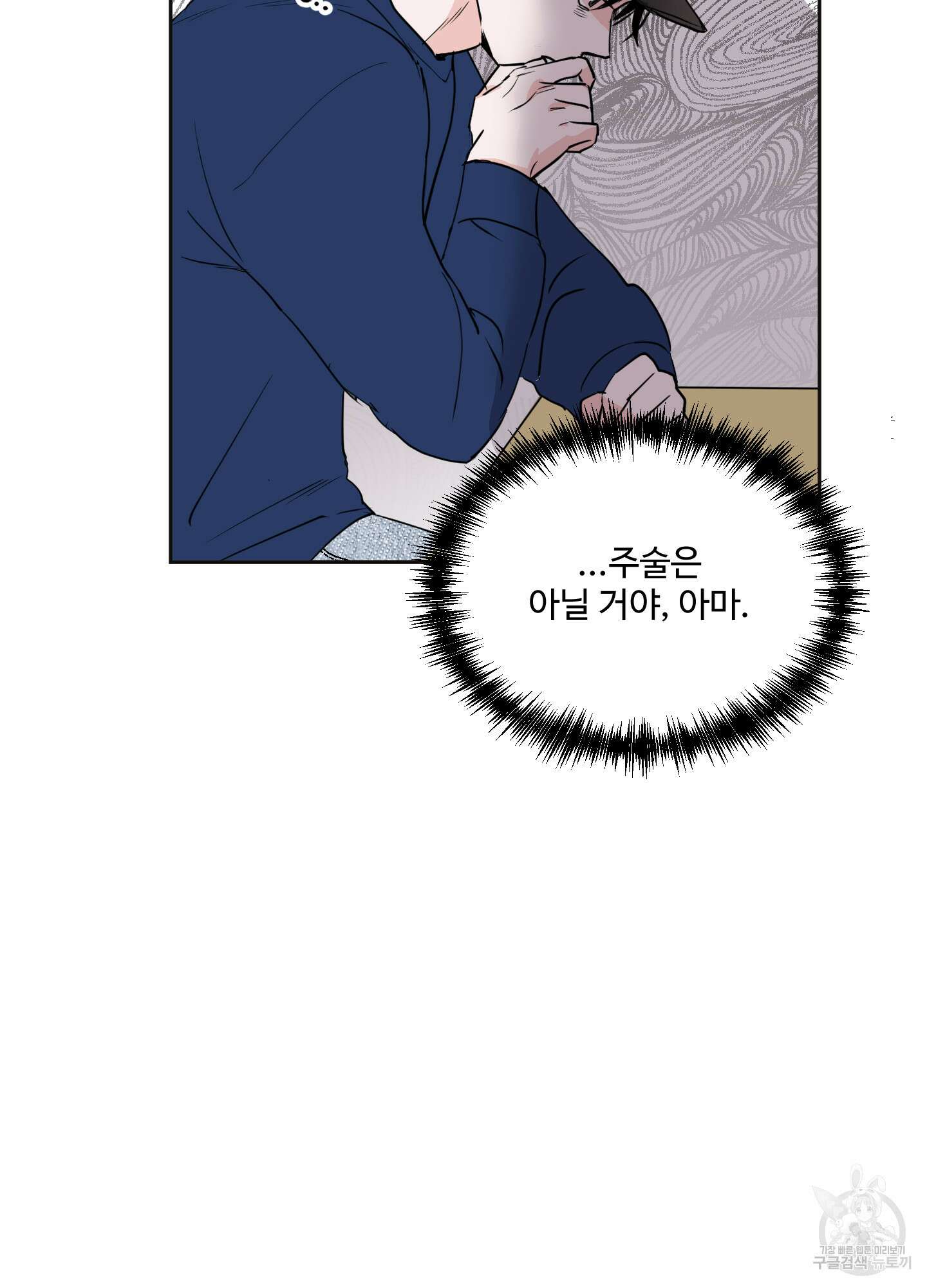 나의 오싹한 소년에게 3화 31