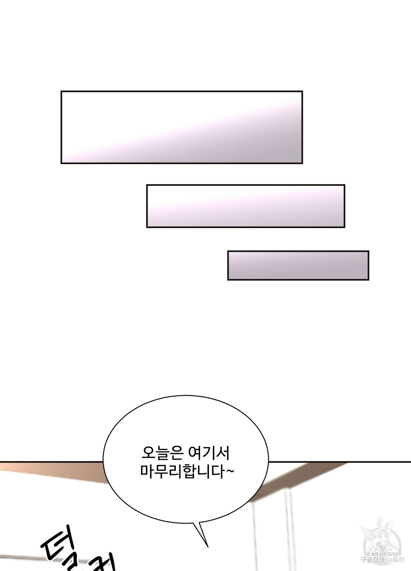 나의 오싹한 소년에게 3화 32
