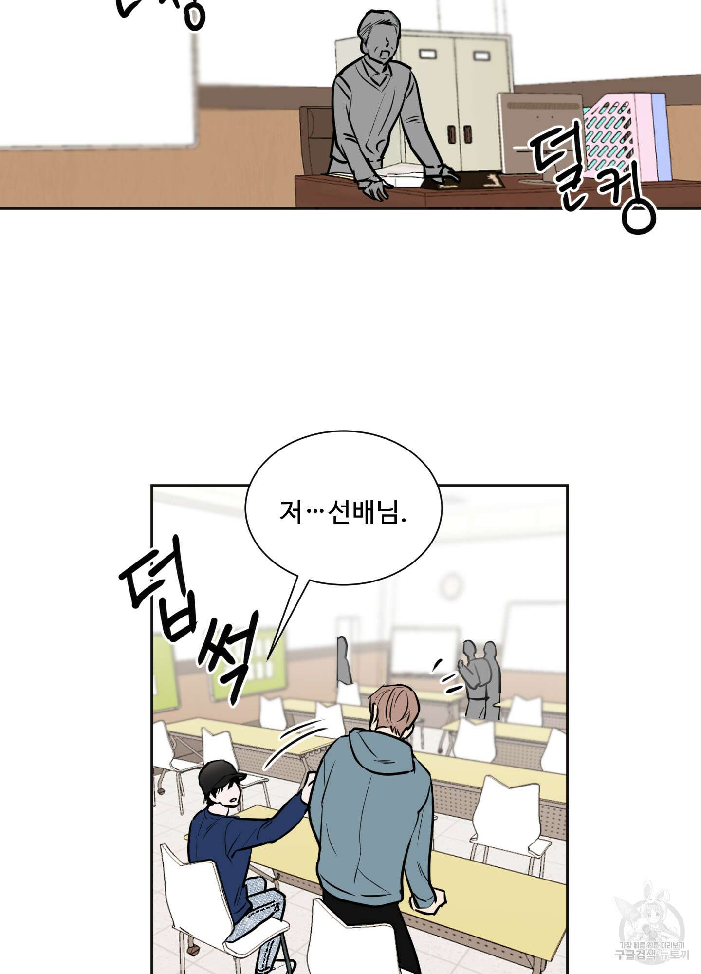 나의 오싹한 소년에게 3화 33
