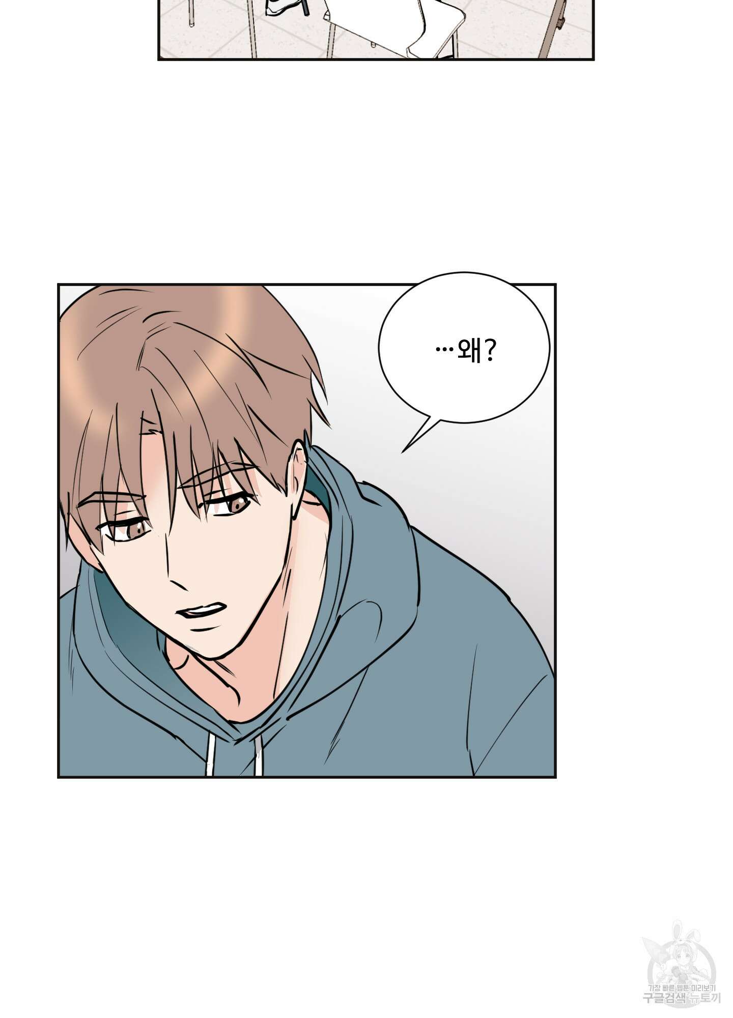 나의 오싹한 소년에게 3화 34