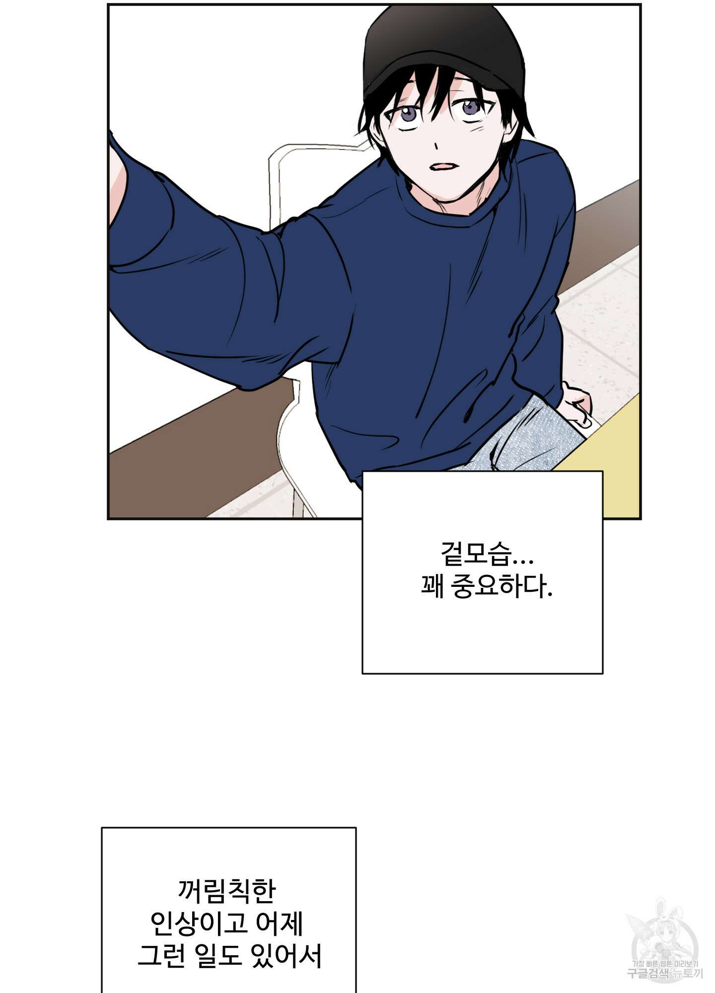 나의 오싹한 소년에게 3화 35