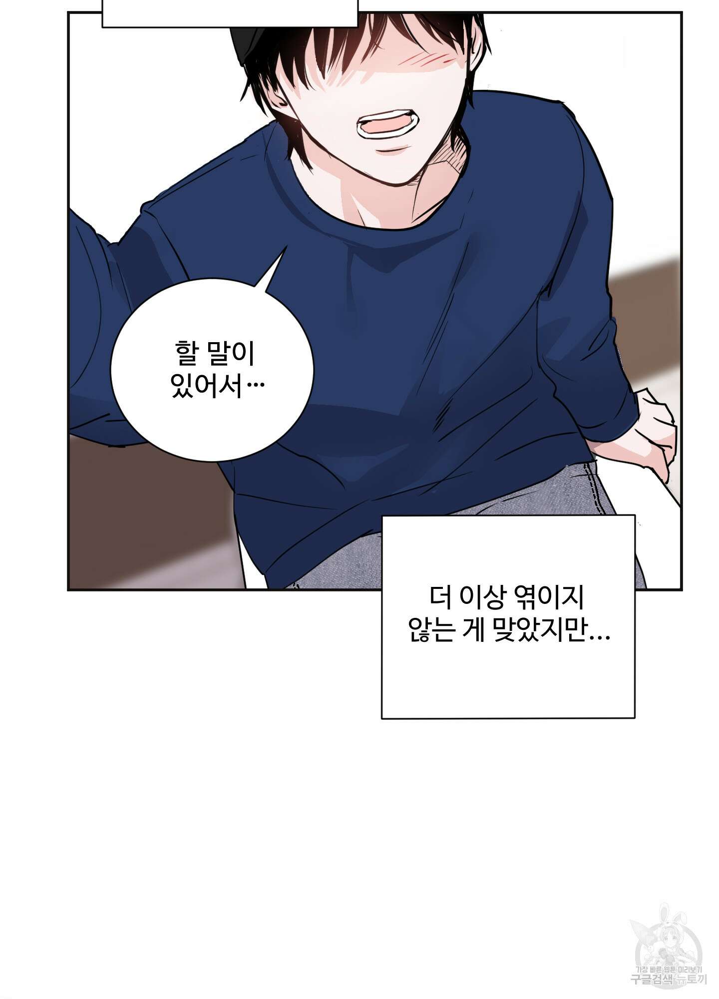 나의 오싹한 소년에게 3화 36