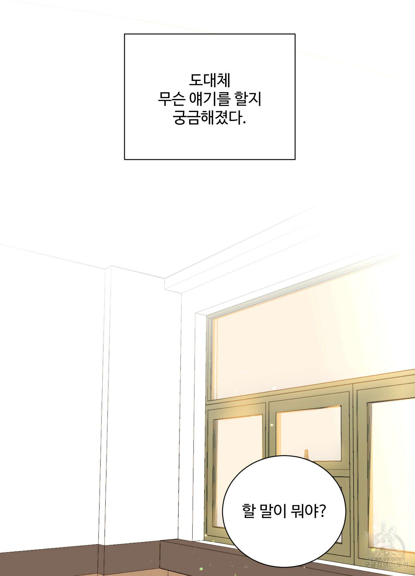 나의 오싹한 소년에게 3화 37