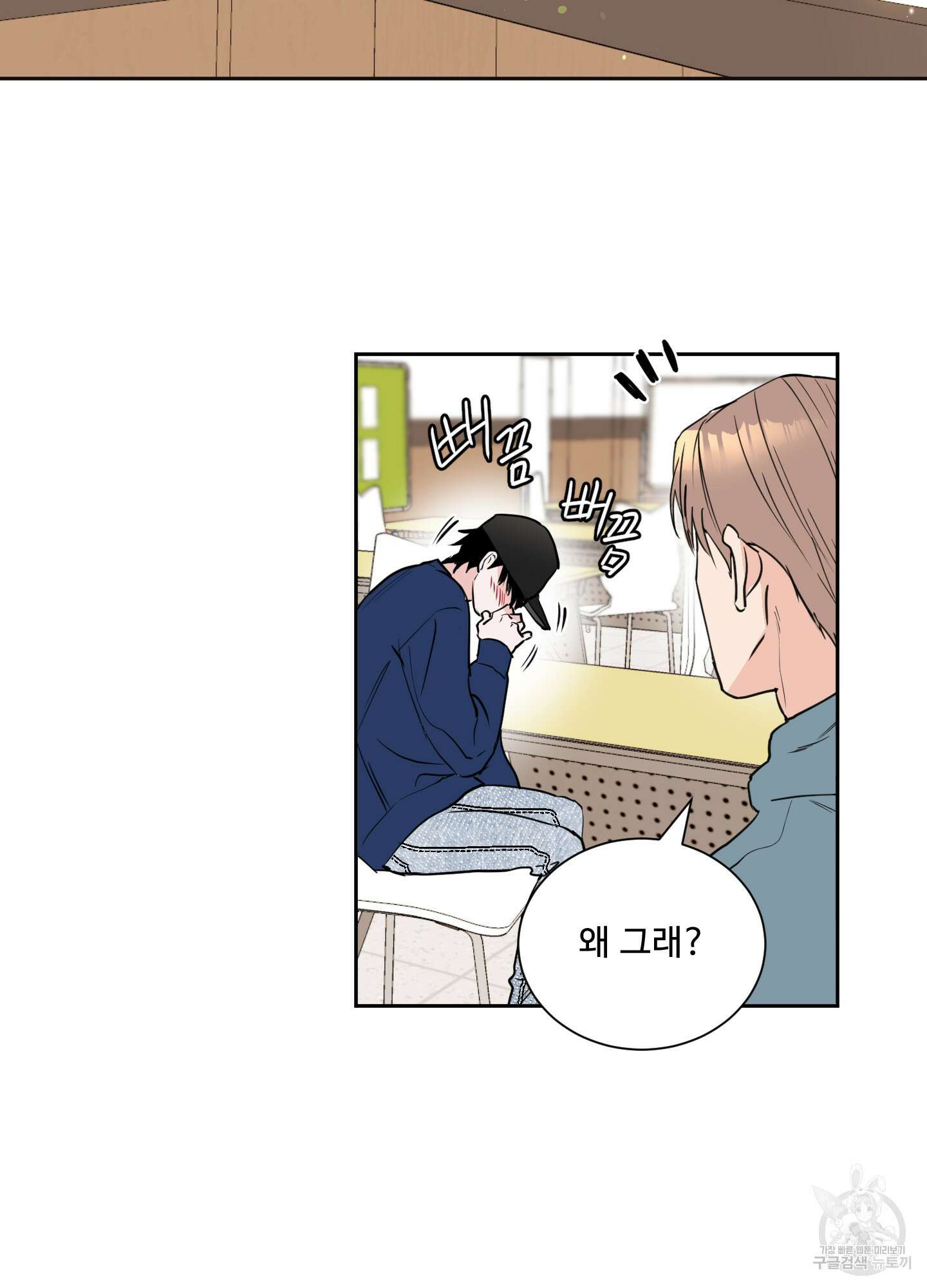 나의 오싹한 소년에게 3화 38
